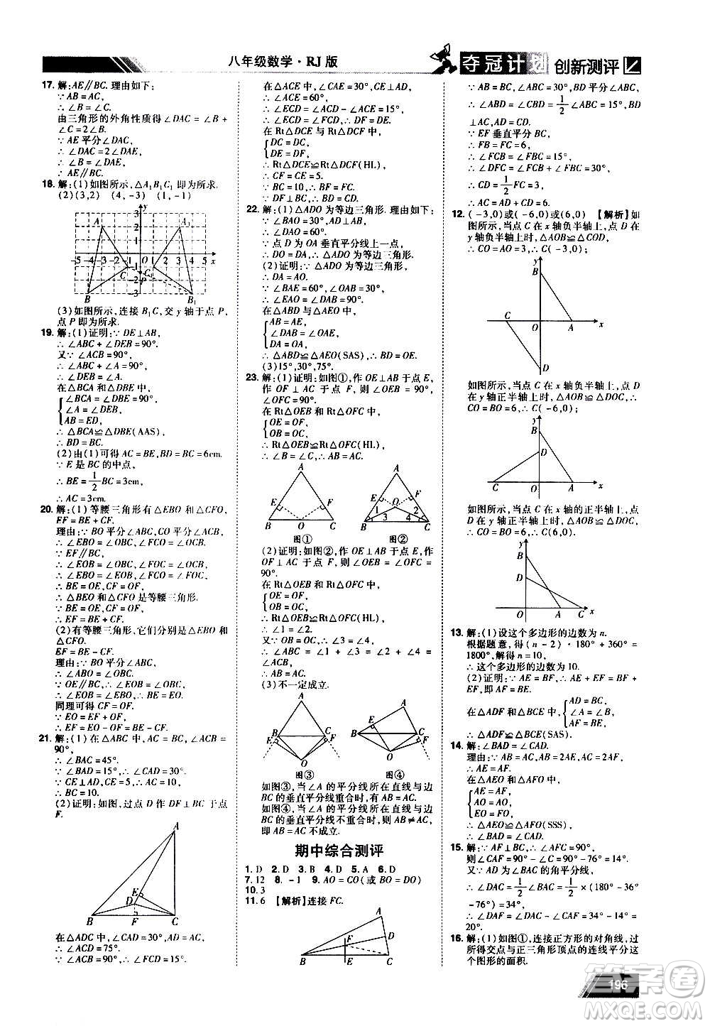 2020奪冠計(jì)劃初中創(chuàng)新測(cè)評(píng)數(shù)學(xué)八年級(jí)上冊(cè)RJ人教版江西專版答案