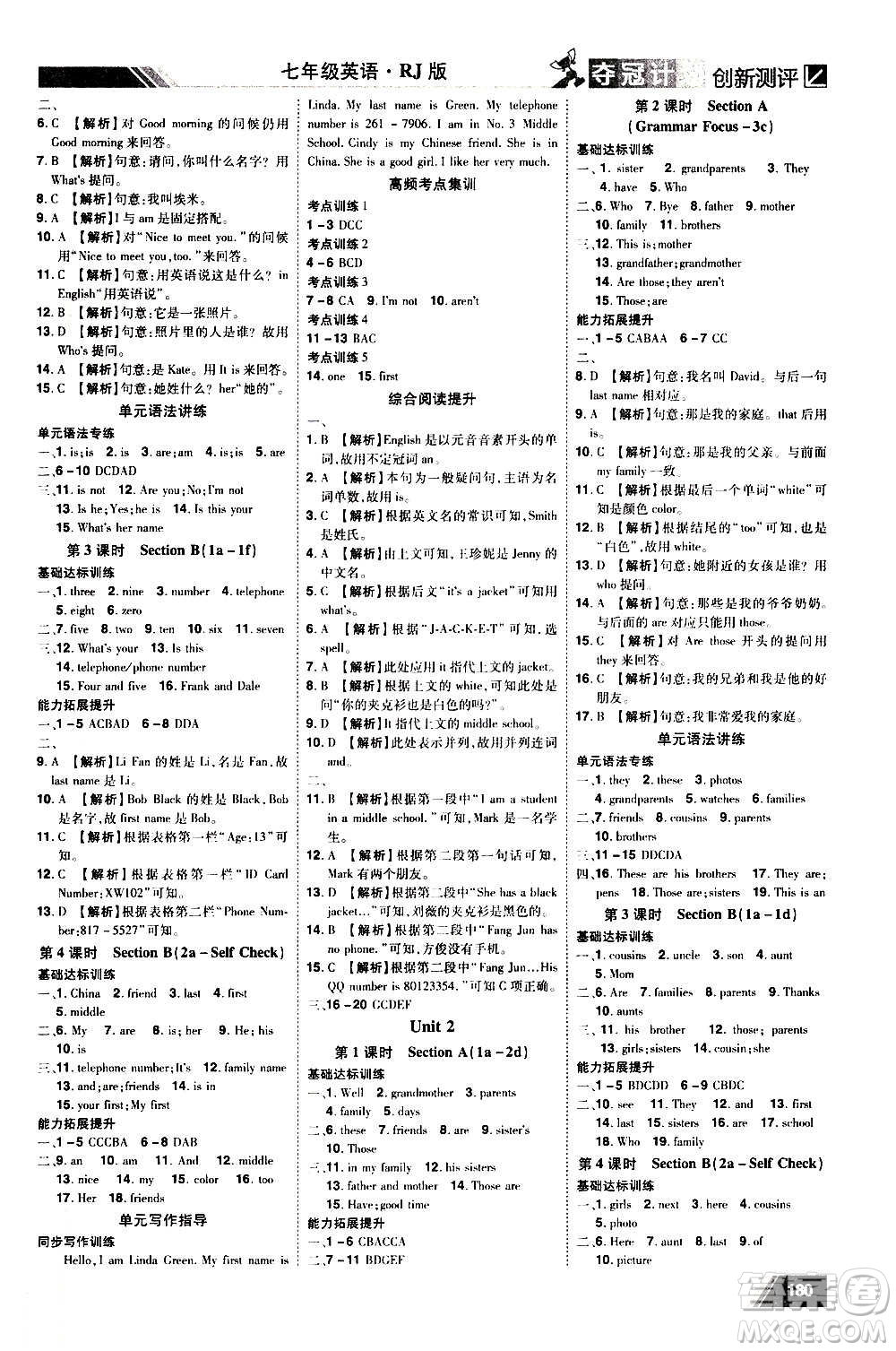 2020奪冠計(jì)劃初中創(chuàng)新測評英語七年級上冊RJ人教版江西專版答案