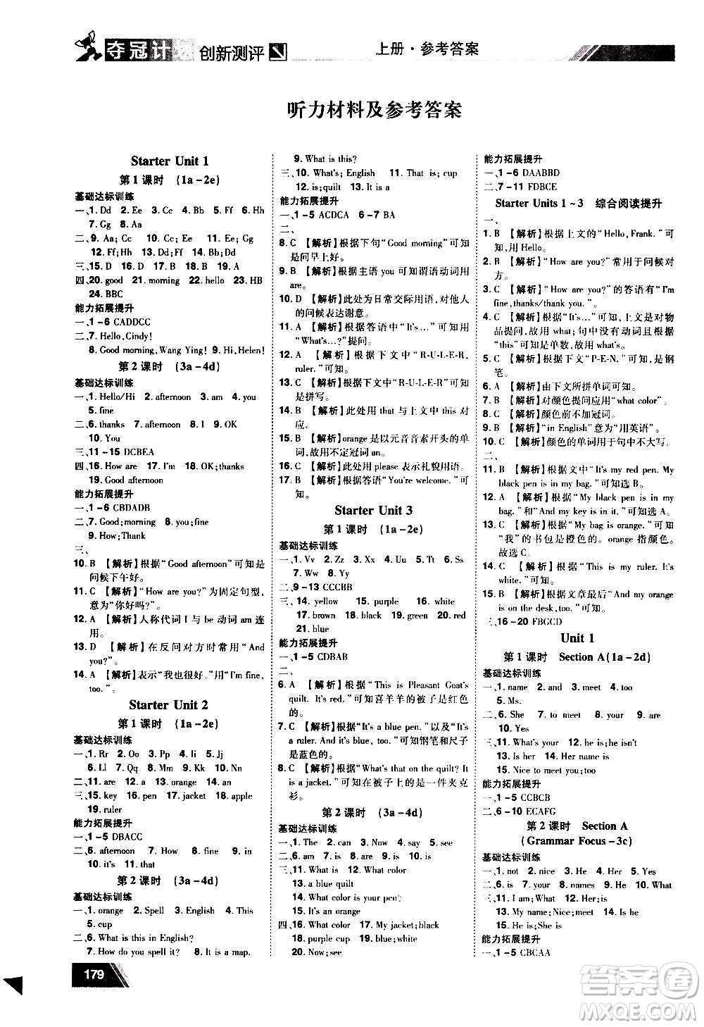 2020奪冠計(jì)劃初中創(chuàng)新測評英語七年級上冊RJ人教版江西專版答案