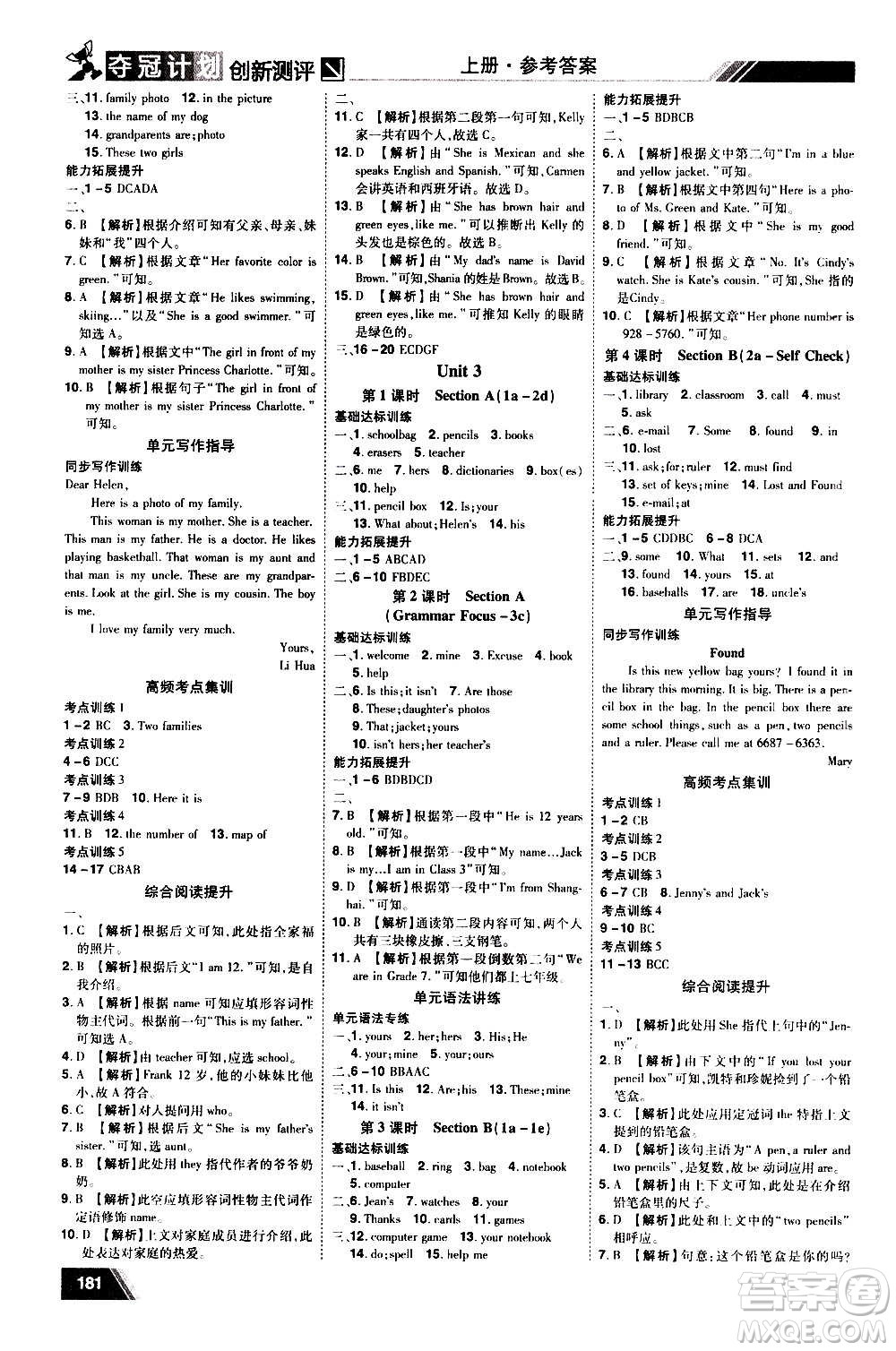 2020奪冠計(jì)劃初中創(chuàng)新測評英語七年級上冊RJ人教版江西專版答案