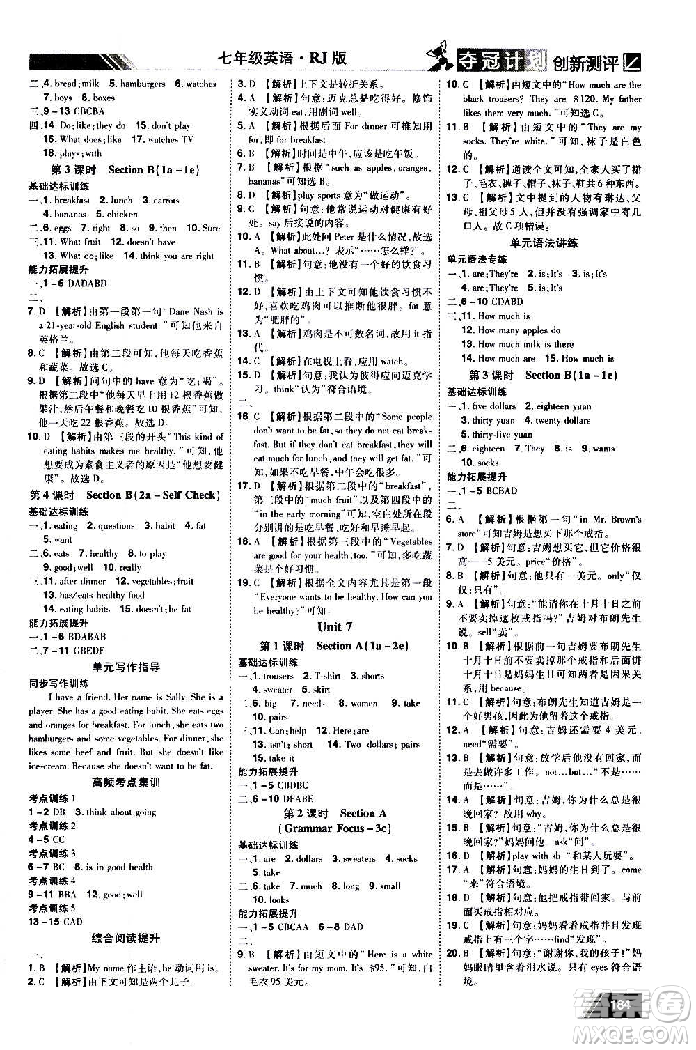 2020奪冠計(jì)劃初中創(chuàng)新測評英語七年級上冊RJ人教版江西專版答案