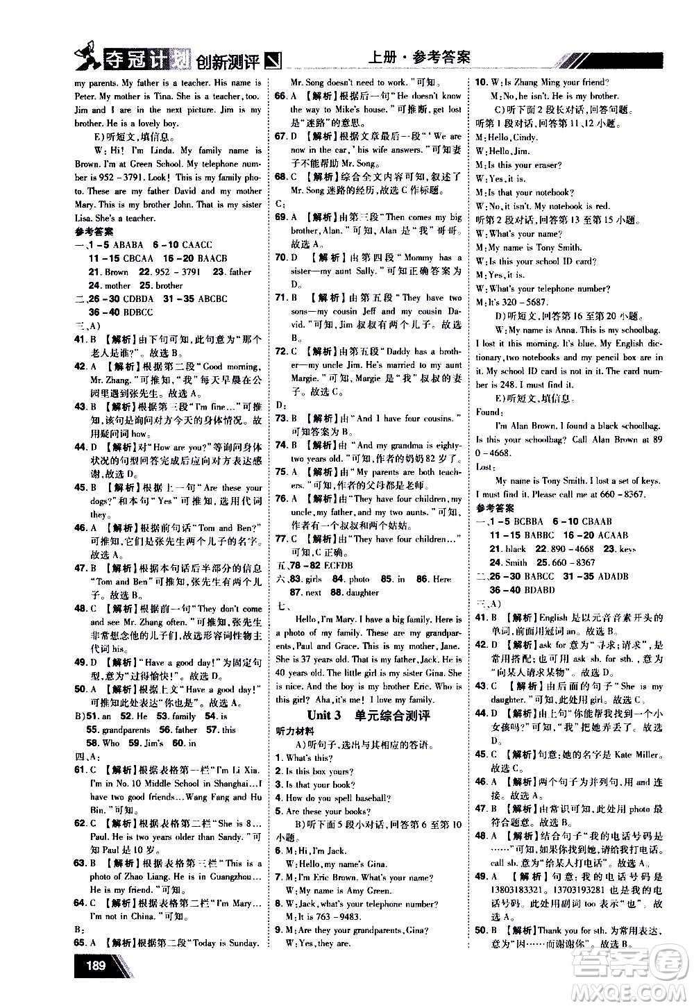 2020奪冠計(jì)劃初中創(chuàng)新測評英語七年級上冊RJ人教版江西專版答案