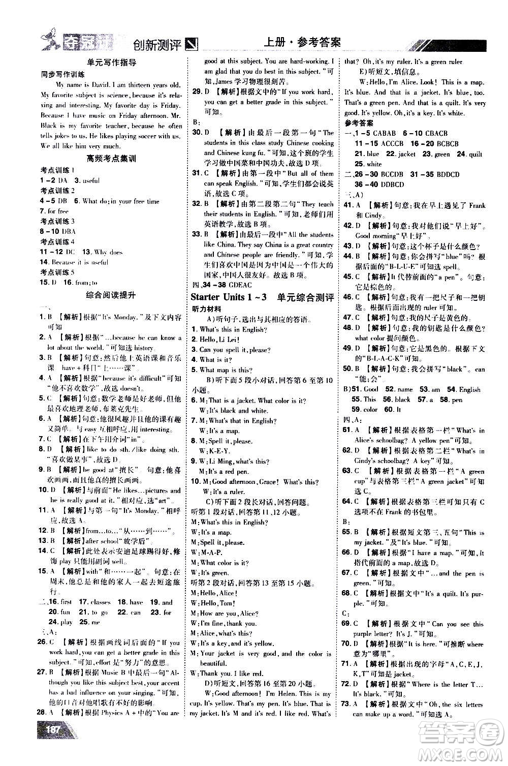 2020奪冠計(jì)劃初中創(chuàng)新測評英語七年級上冊RJ人教版江西專版答案