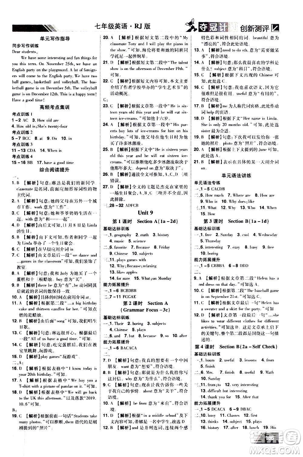 2020奪冠計(jì)劃初中創(chuàng)新測評英語七年級上冊RJ人教版江西專版答案