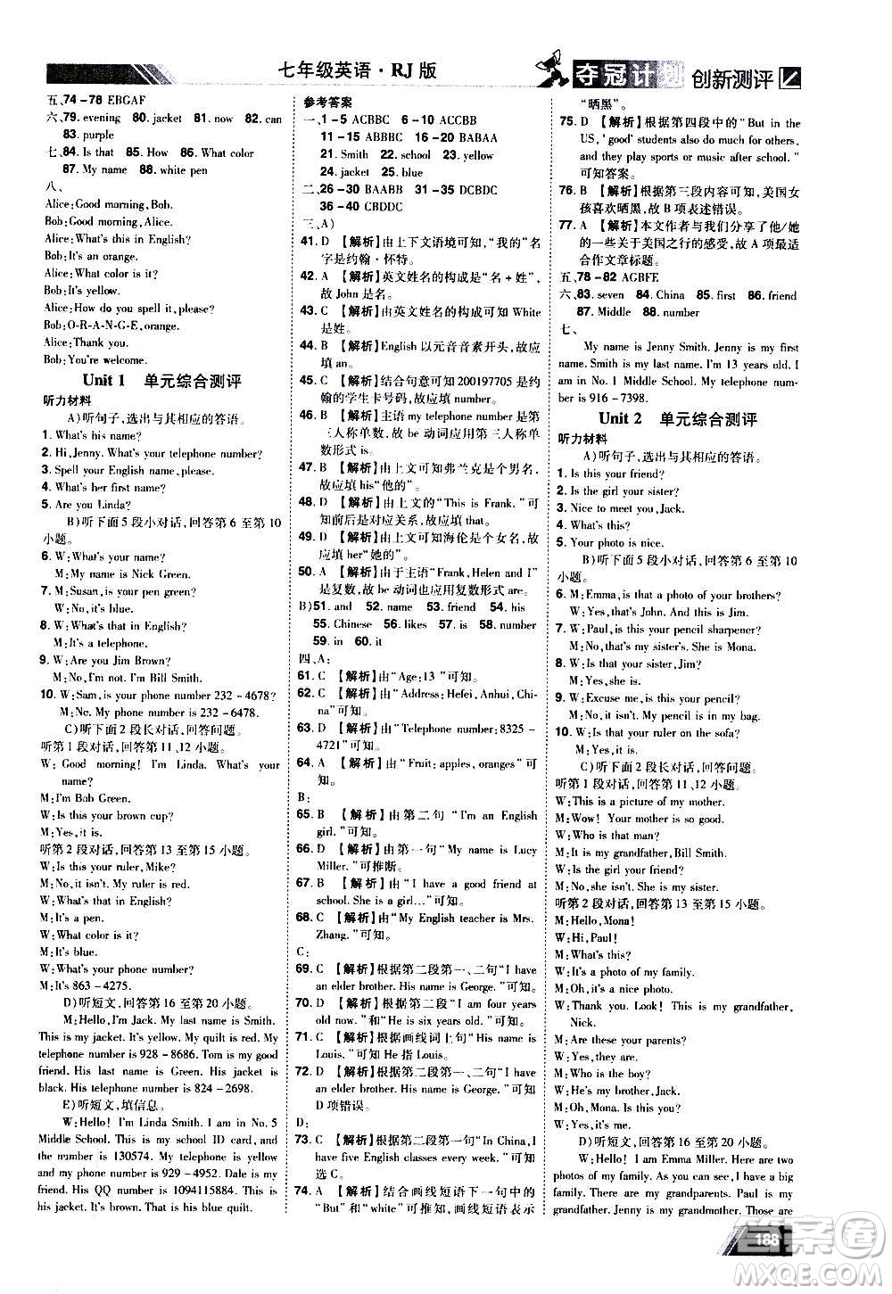 2020奪冠計(jì)劃初中創(chuàng)新測評英語七年級上冊RJ人教版江西專版答案