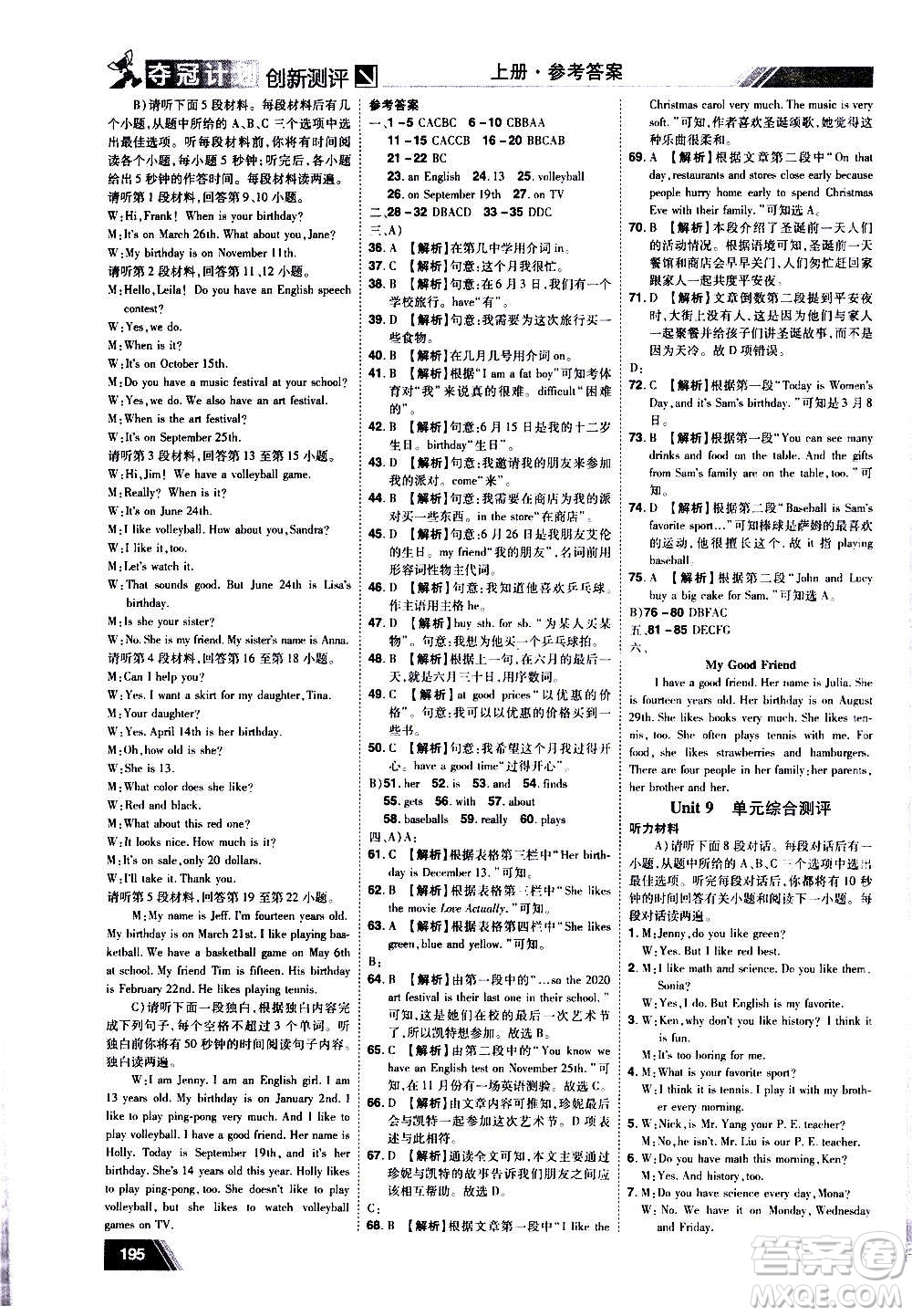2020奪冠計(jì)劃初中創(chuàng)新測評英語七年級上冊RJ人教版江西專版答案