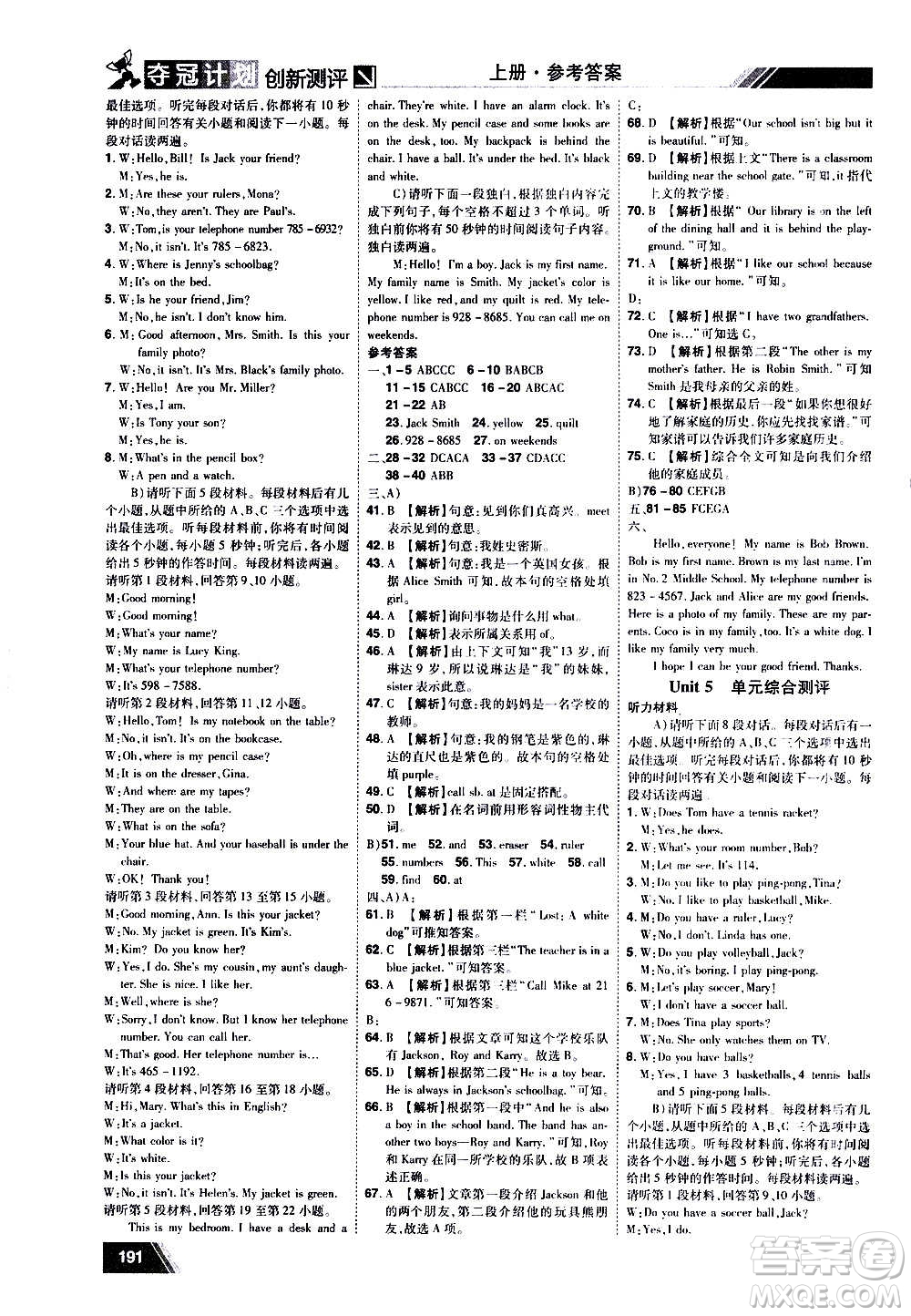 2020奪冠計(jì)劃初中創(chuàng)新測評英語七年級上冊RJ人教版江西專版答案