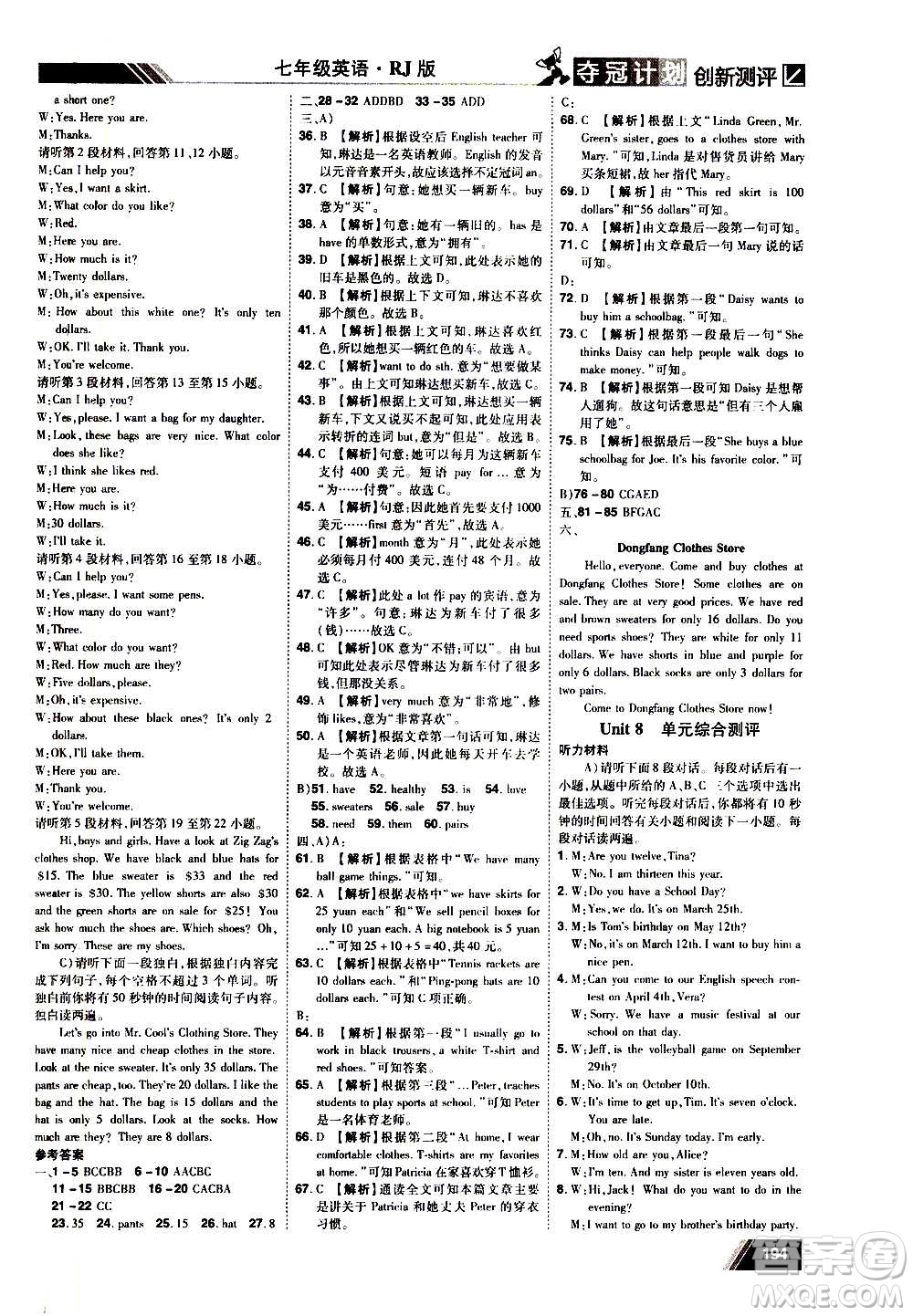 2020奪冠計(jì)劃初中創(chuàng)新測評英語七年級上冊RJ人教版江西專版答案
