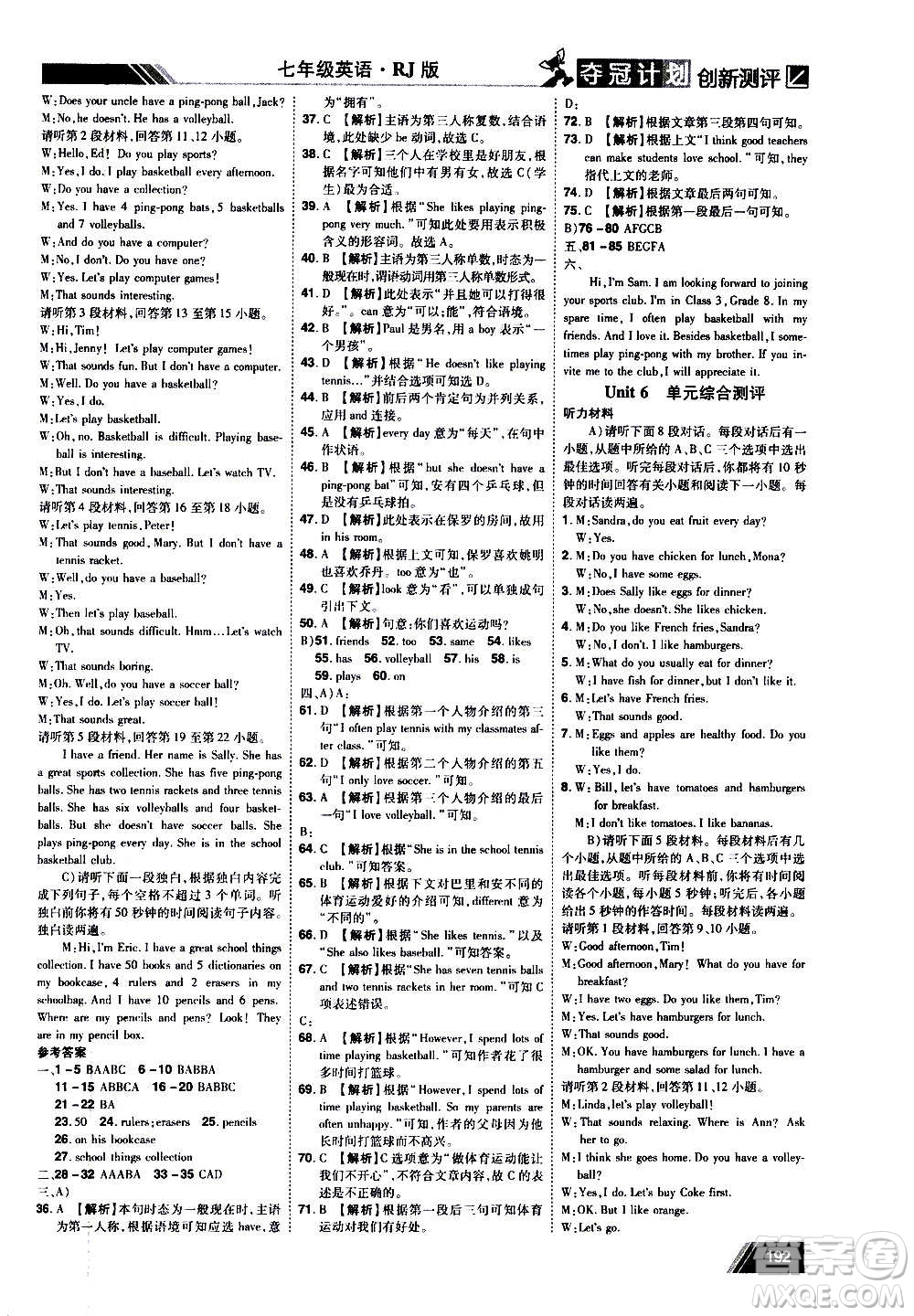 2020奪冠計(jì)劃初中創(chuàng)新測評英語七年級上冊RJ人教版江西專版答案