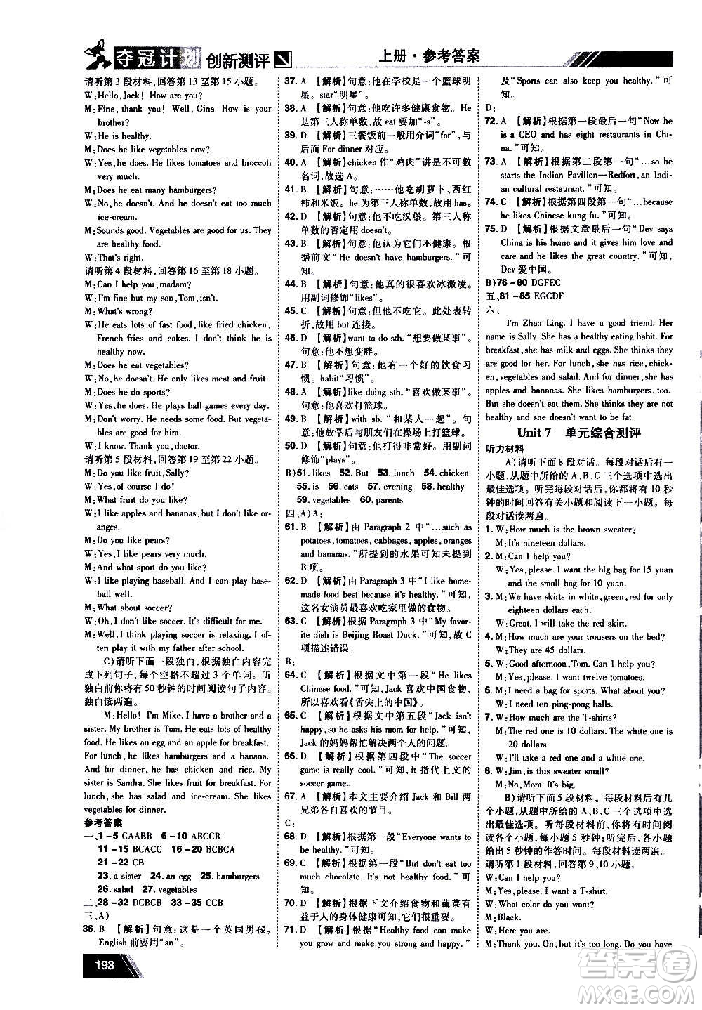 2020奪冠計(jì)劃初中創(chuàng)新測評英語七年級上冊RJ人教版江西專版答案