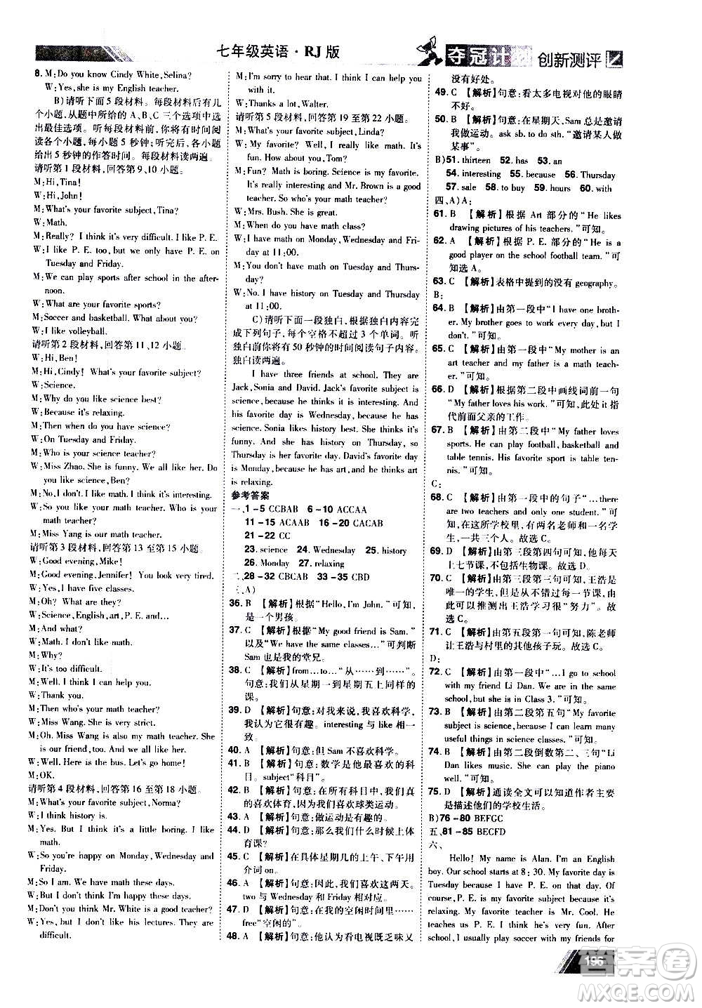 2020奪冠計(jì)劃初中創(chuàng)新測評英語七年級上冊RJ人教版江西專版答案