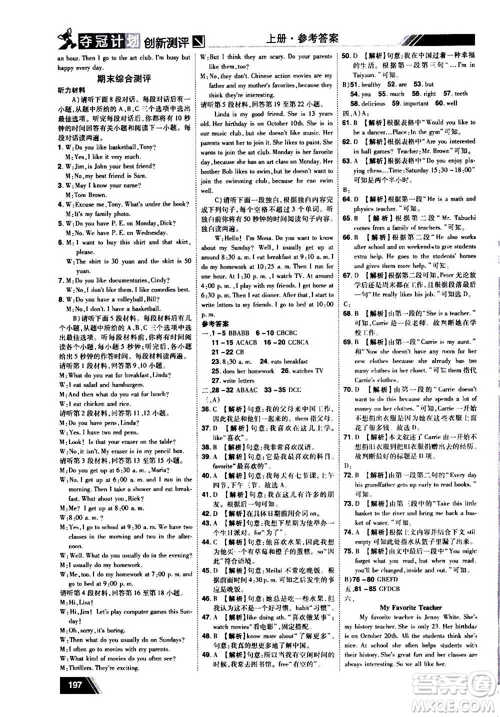 2020奪冠計(jì)劃初中創(chuàng)新測評英語七年級上冊RJ人教版江西專版答案
