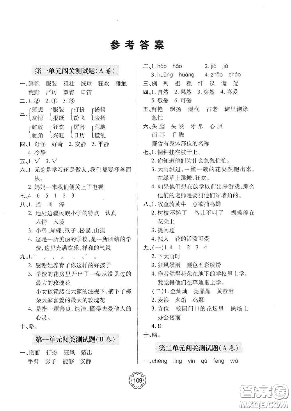 2020年秋金博士闖關密卷100分三年級語文上冊答案