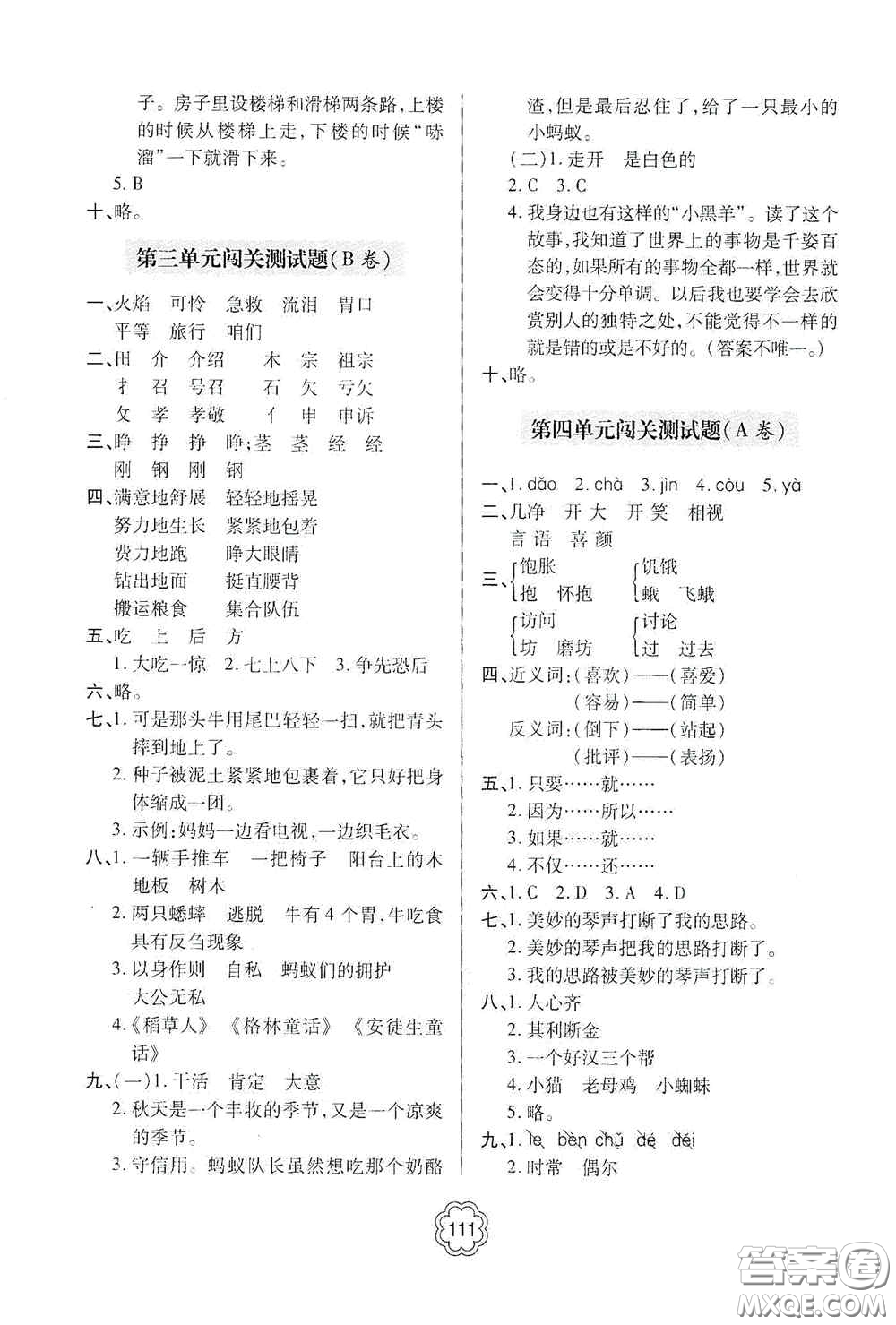 2020年秋金博士闖關密卷100分三年級語文上冊答案