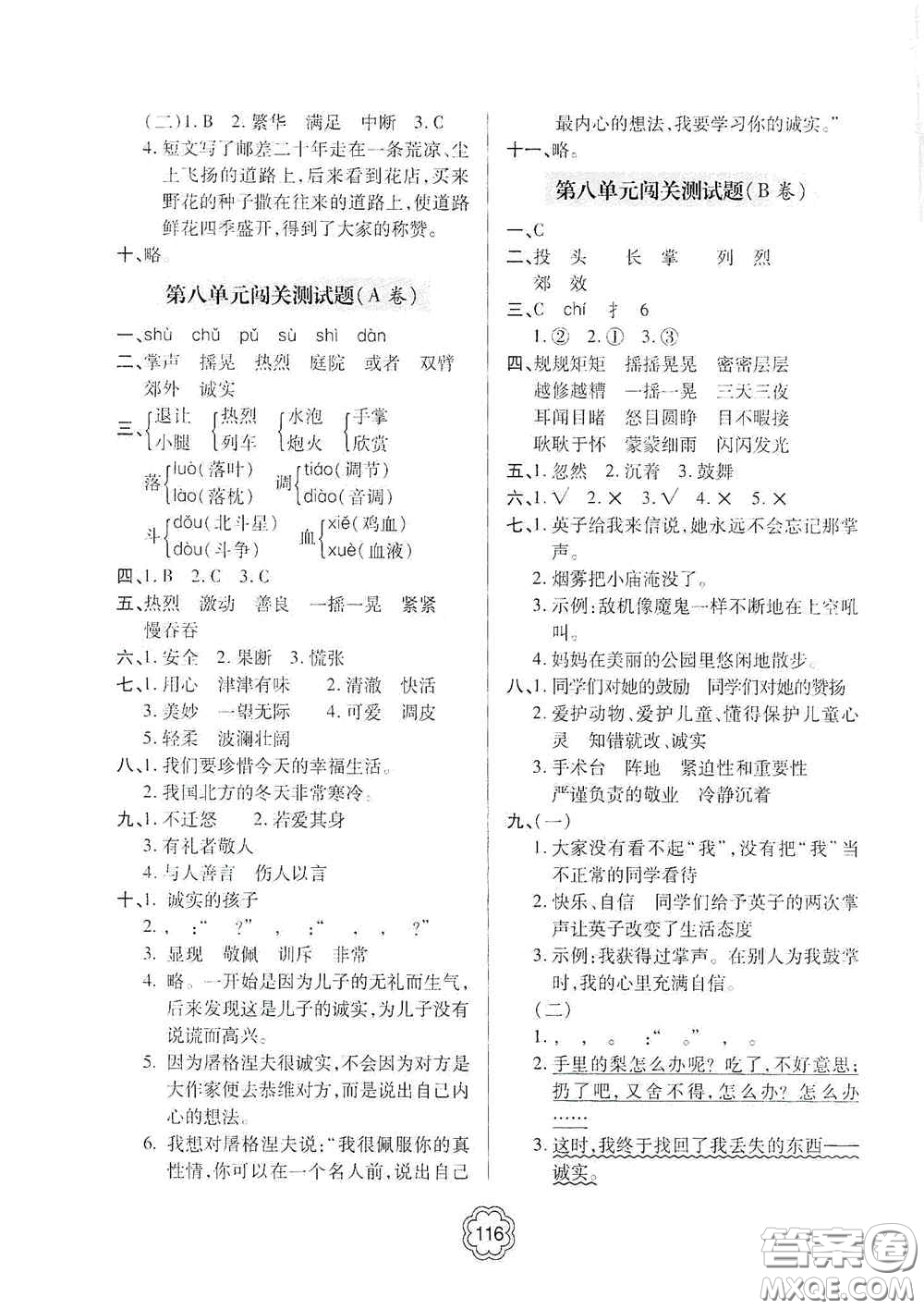 2020年秋金博士闖關密卷100分三年級語文上冊答案
