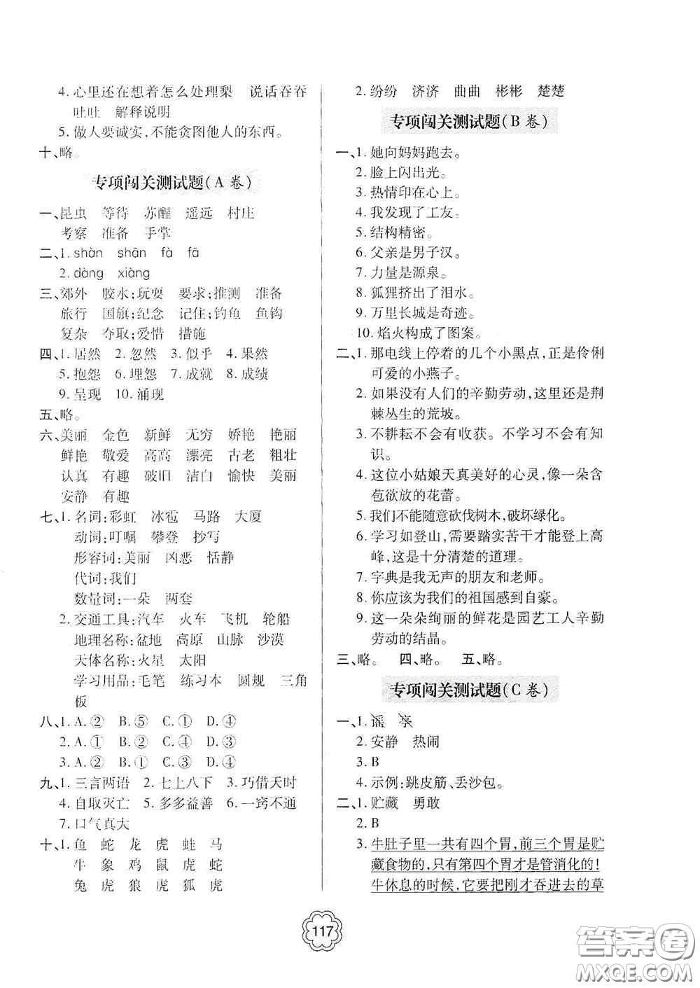 2020年秋金博士闖關密卷100分三年級語文上冊答案