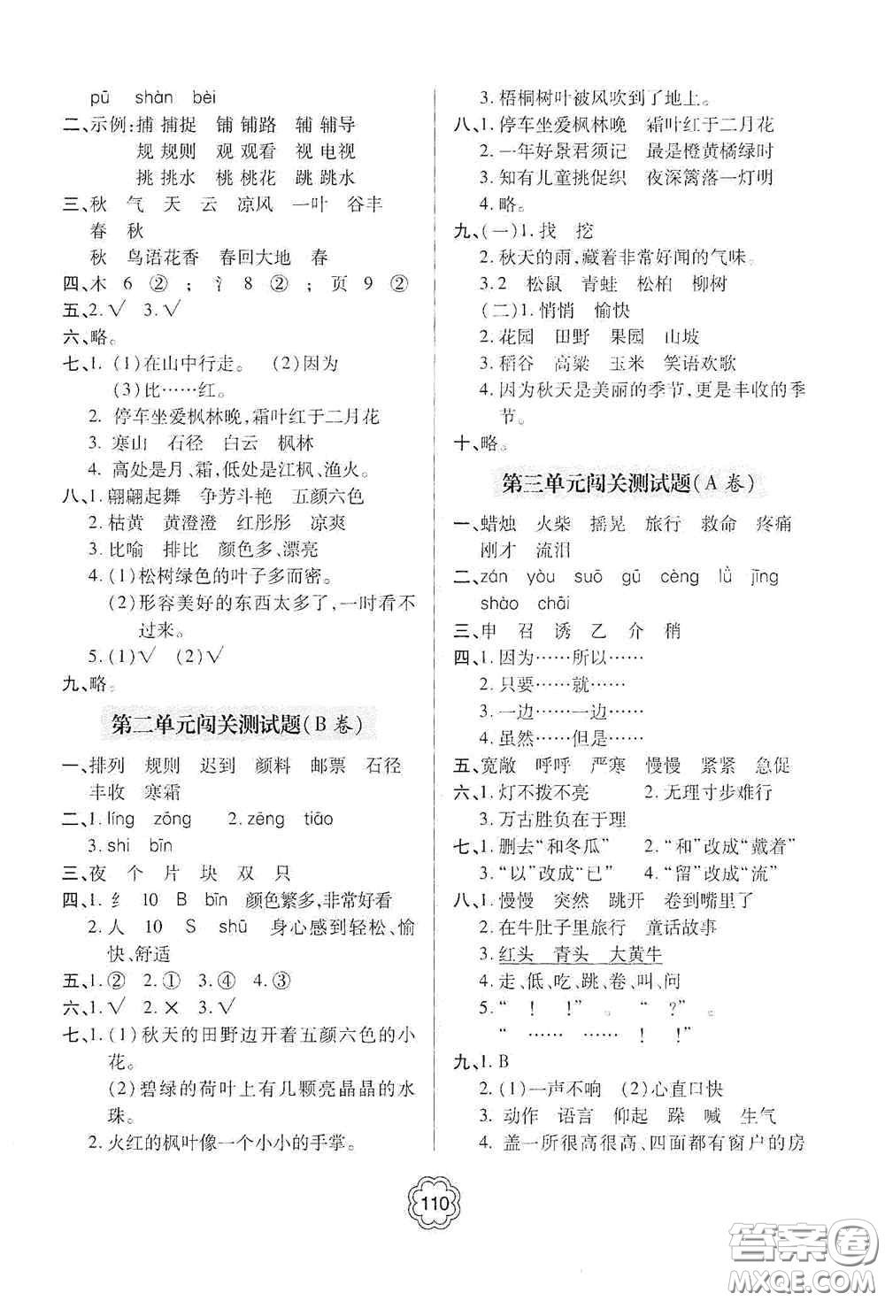2020年秋金博士闖關密卷100分三年級語文上冊答案