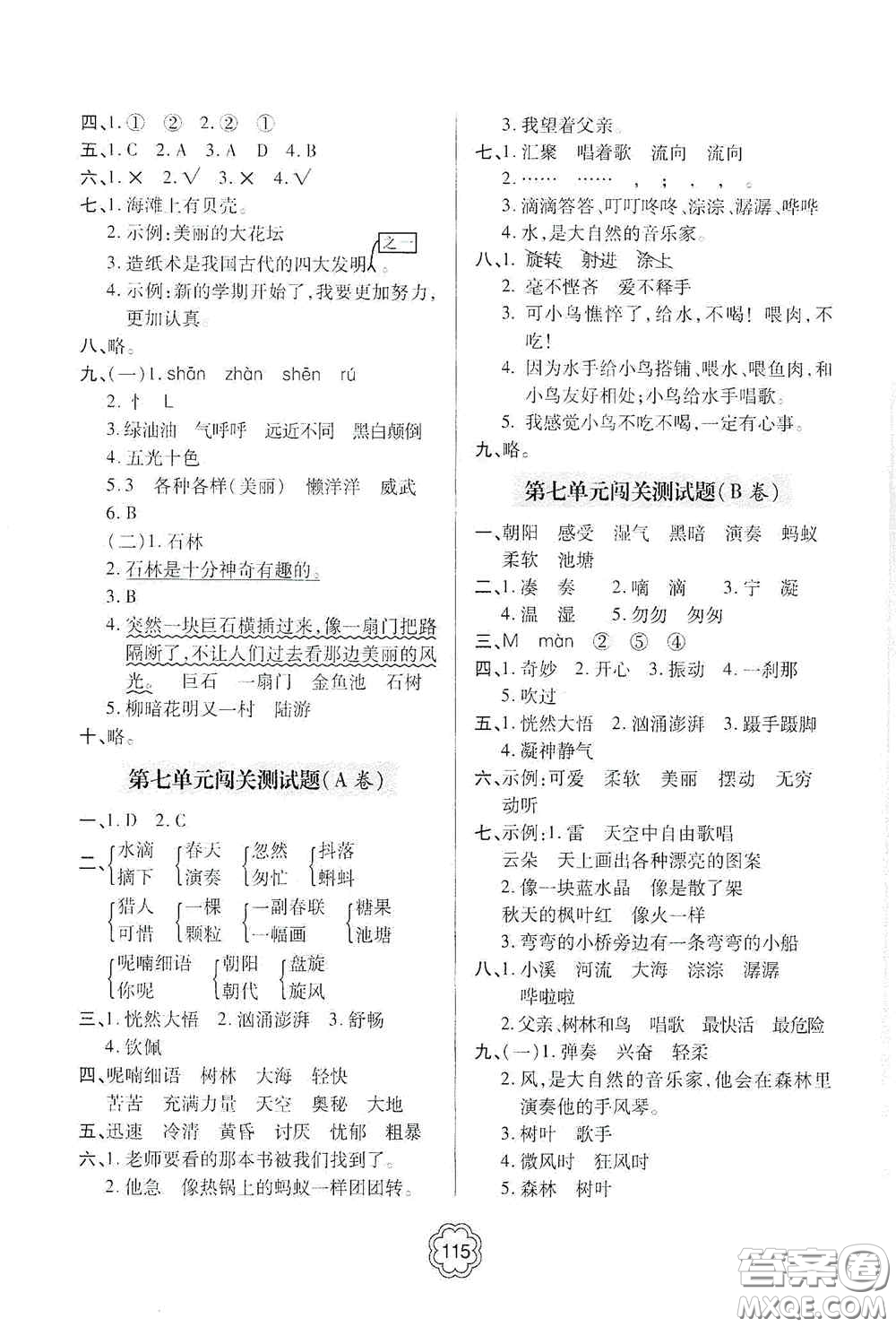 2020年秋金博士闖關密卷100分三年級語文上冊答案