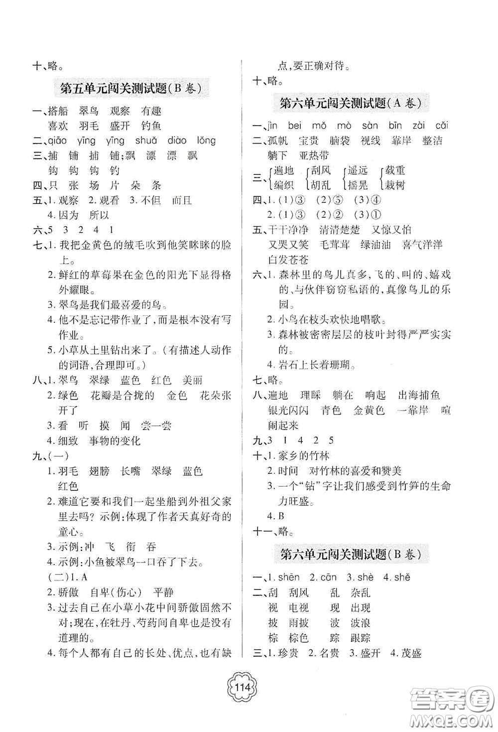2020年秋金博士闖關密卷100分三年級語文上冊答案
