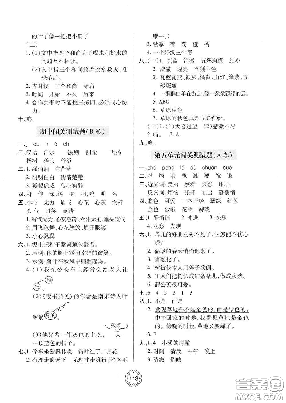 2020年秋金博士闖關密卷100分三年級語文上冊答案