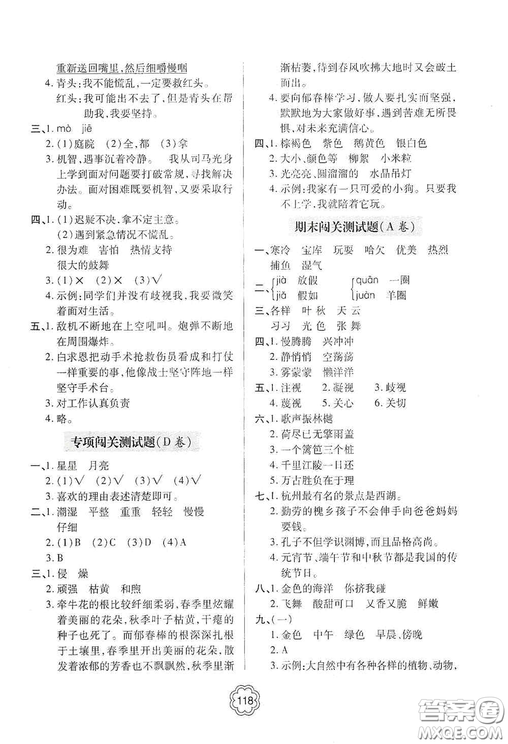 2020年秋金博士闖關密卷100分三年級語文上冊答案
