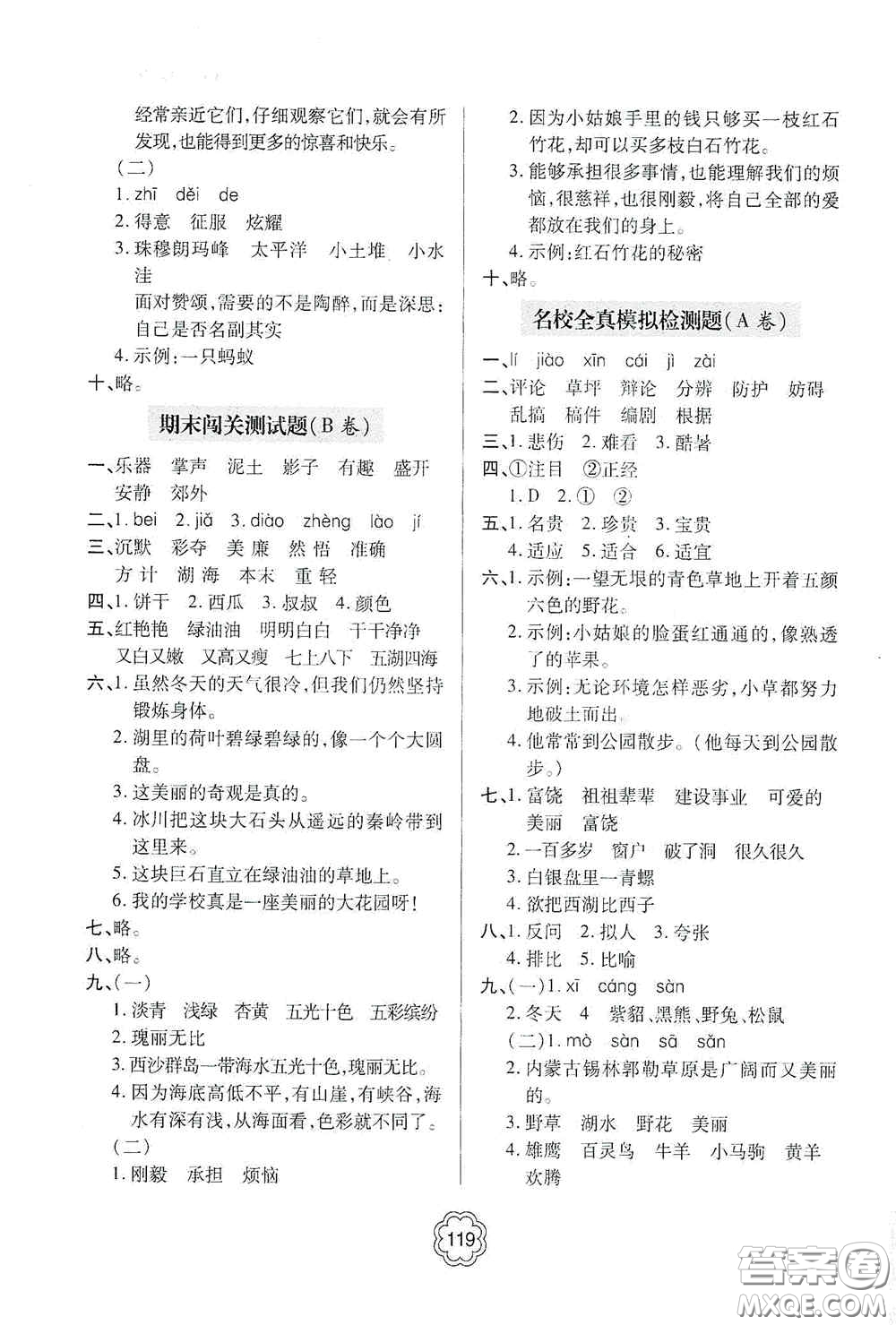 2020年秋金博士闖關密卷100分三年級語文上冊答案