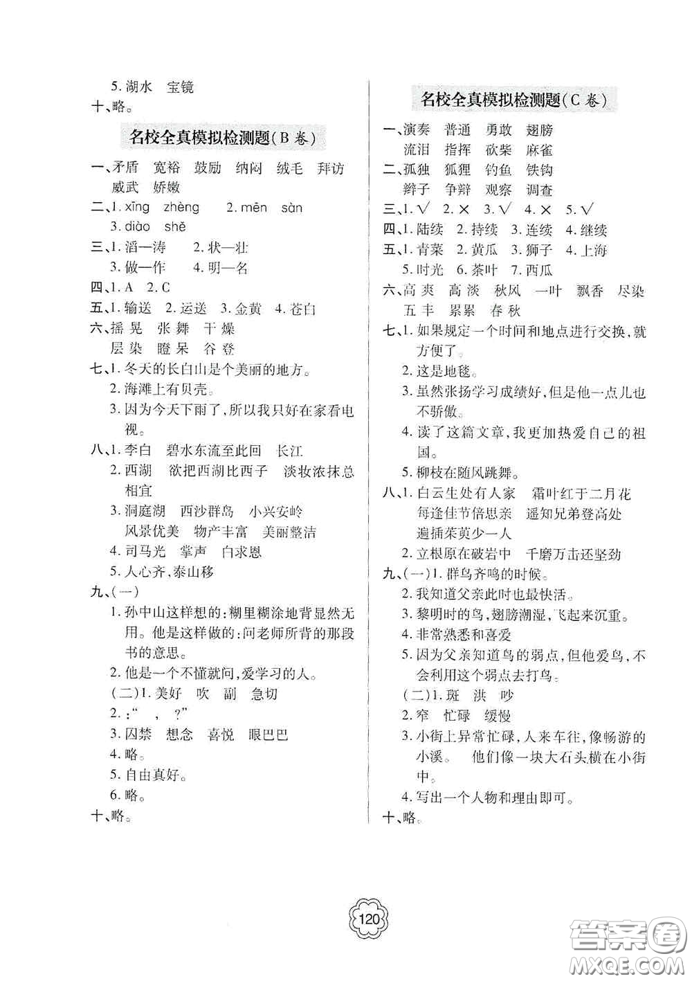 2020年秋金博士闖關密卷100分三年級語文上冊答案