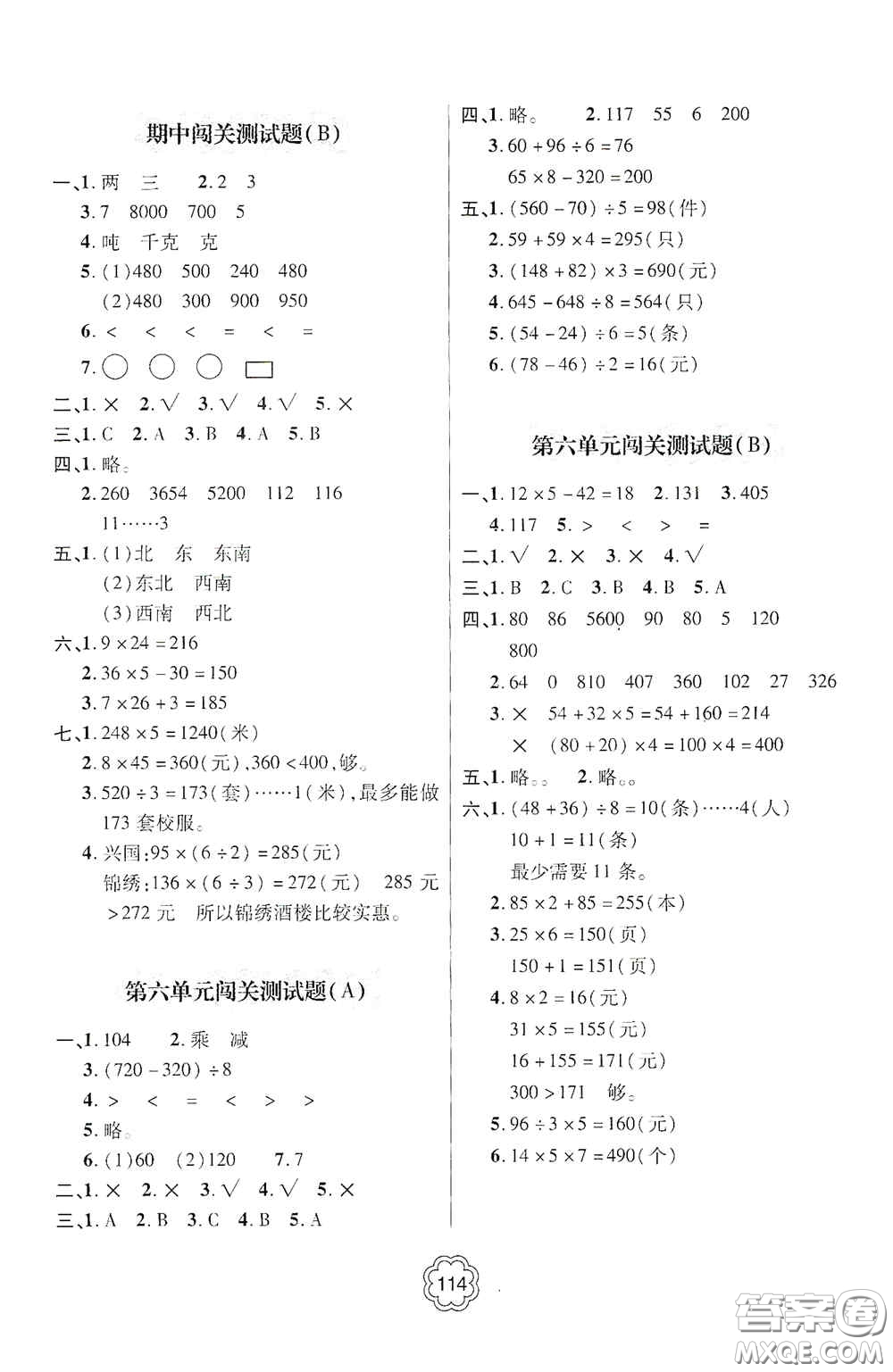 2020年秋金博士闖關(guān)密卷100分三年級數(shù)學(xué)上冊答案