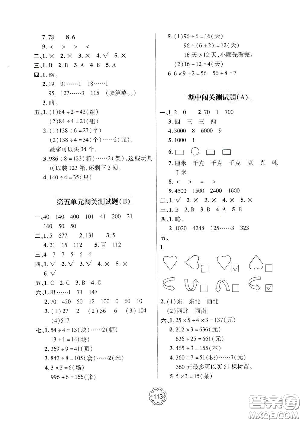2020年秋金博士闖關(guān)密卷100分三年級數(shù)學(xué)上冊答案