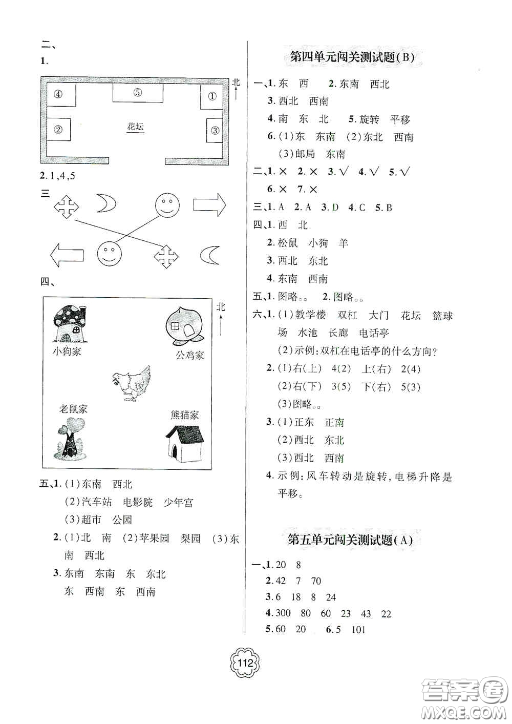 2020年秋金博士闖關(guān)密卷100分三年級數(shù)學(xué)上冊答案
