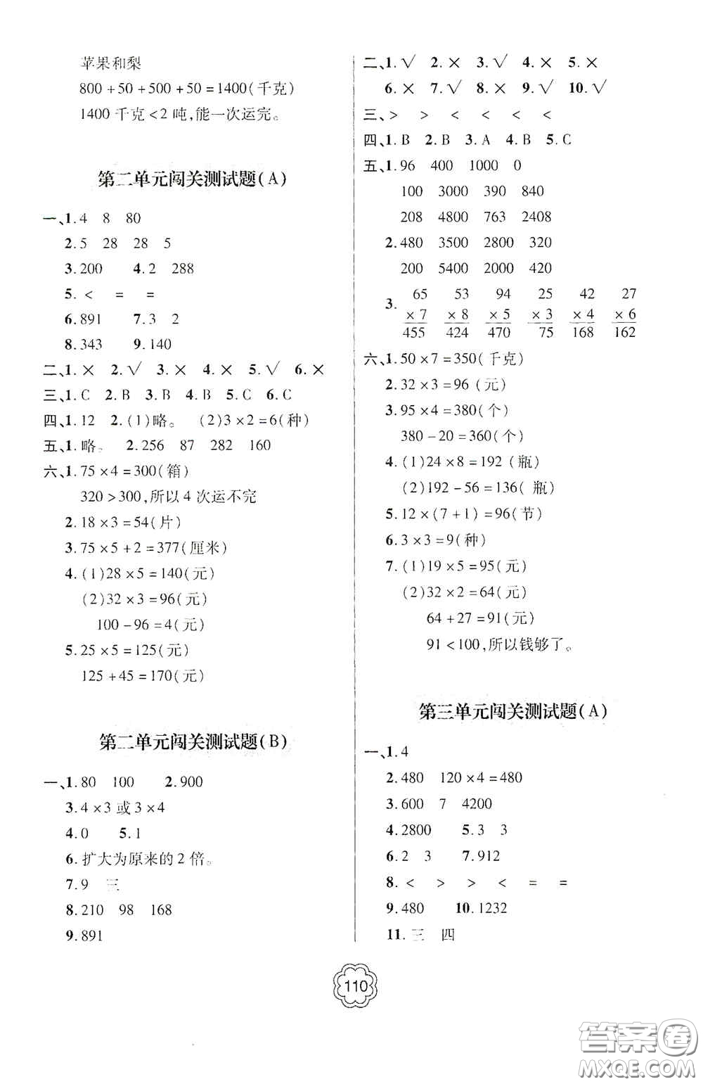 2020年秋金博士闖關(guān)密卷100分三年級數(shù)學(xué)上冊答案