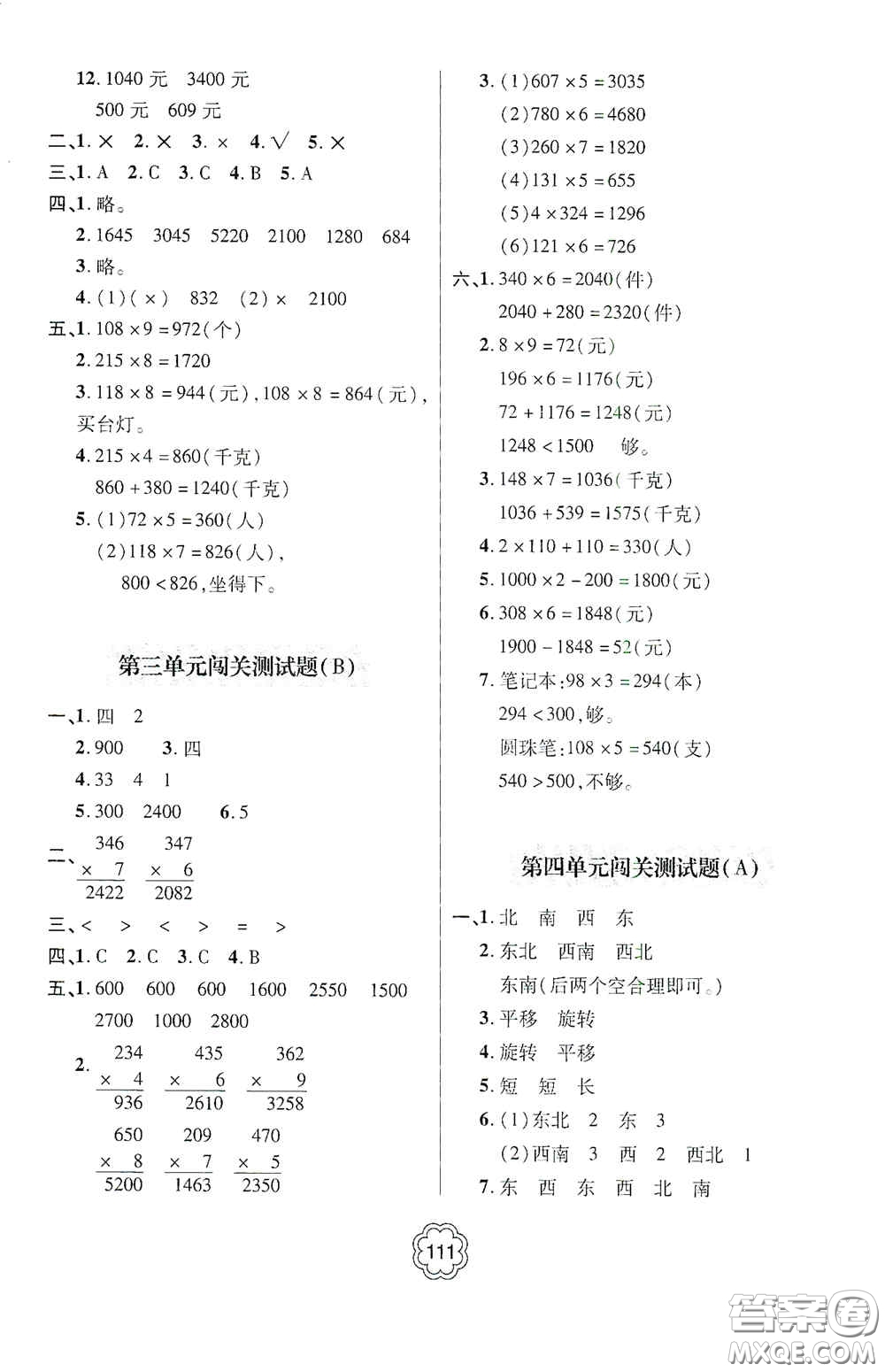 2020年秋金博士闖關(guān)密卷100分三年級數(shù)學(xué)上冊答案