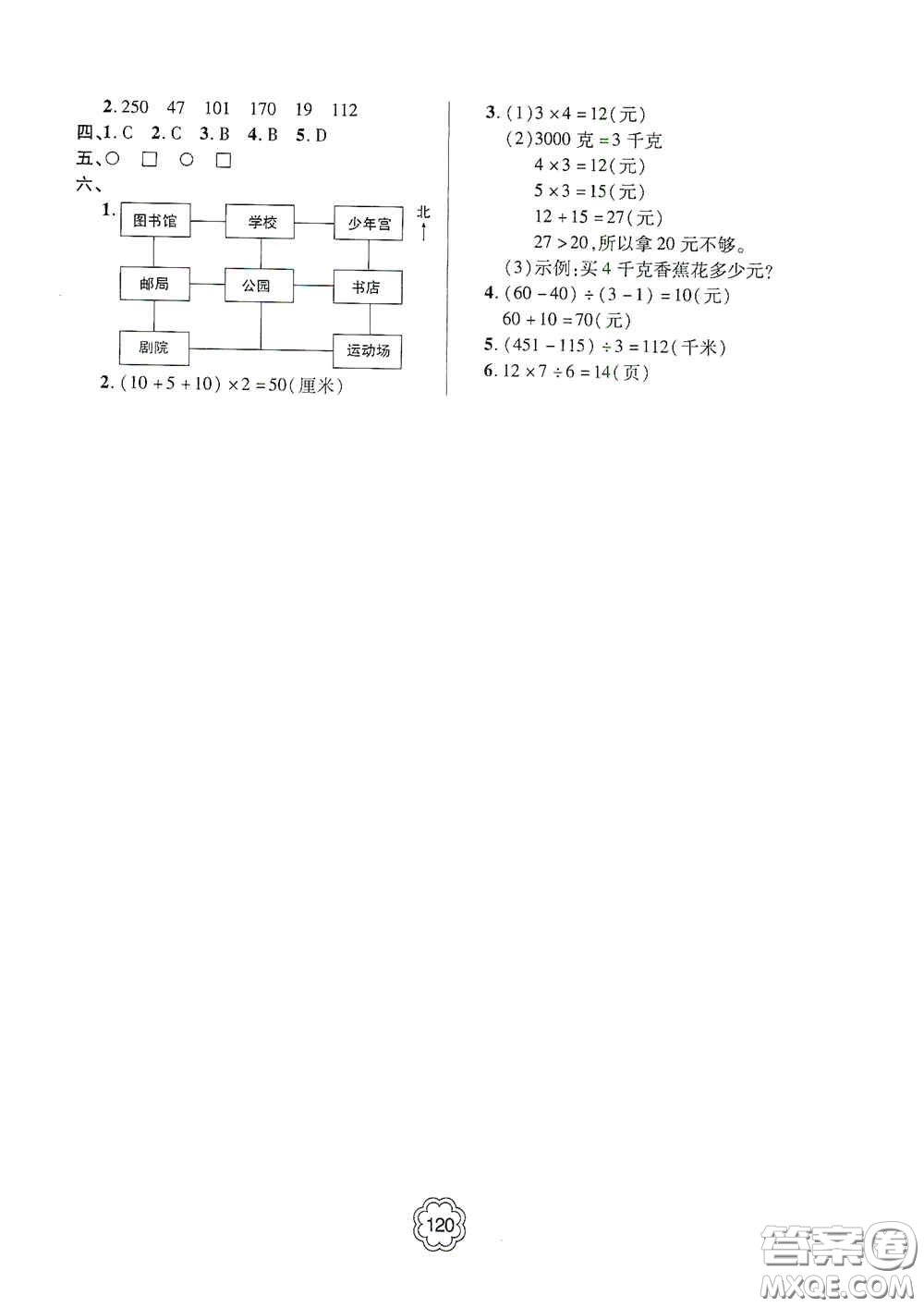 2020年秋金博士闖關(guān)密卷100分三年級數(shù)學(xué)上冊答案
