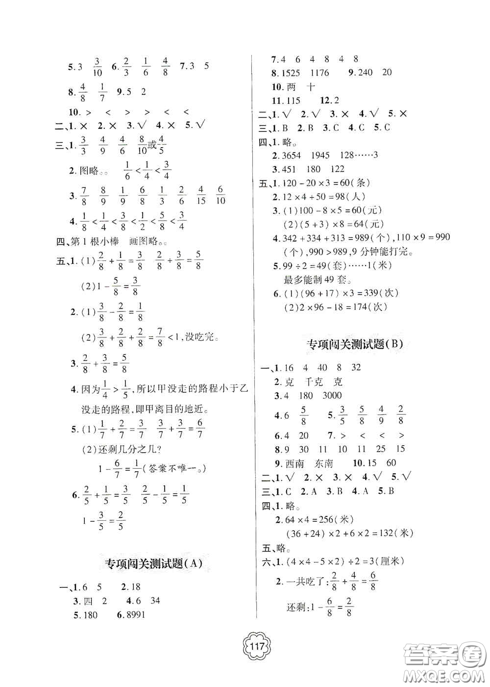 2020年秋金博士闖關(guān)密卷100分三年級數(shù)學(xué)上冊答案