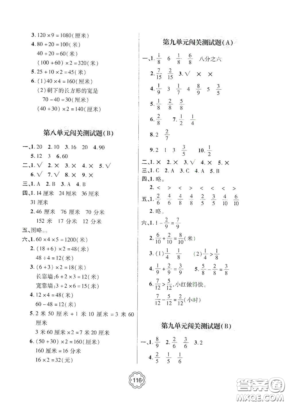 2020年秋金博士闖關(guān)密卷100分三年級數(shù)學(xué)上冊答案