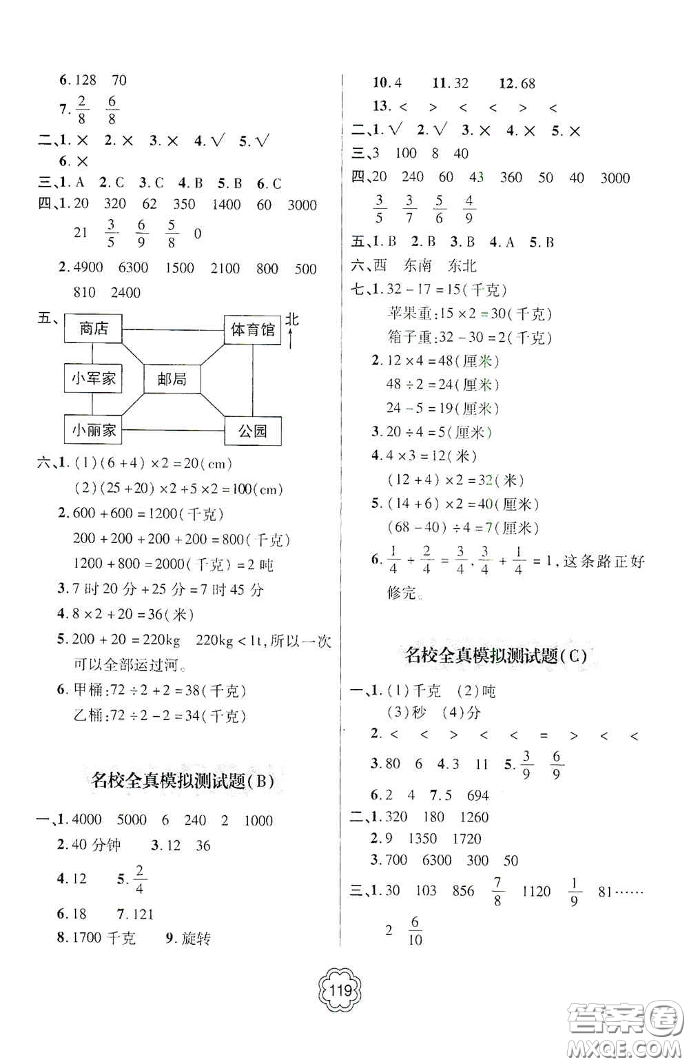 2020年秋金博士闖關(guān)密卷100分三年級數(shù)學(xué)上冊答案