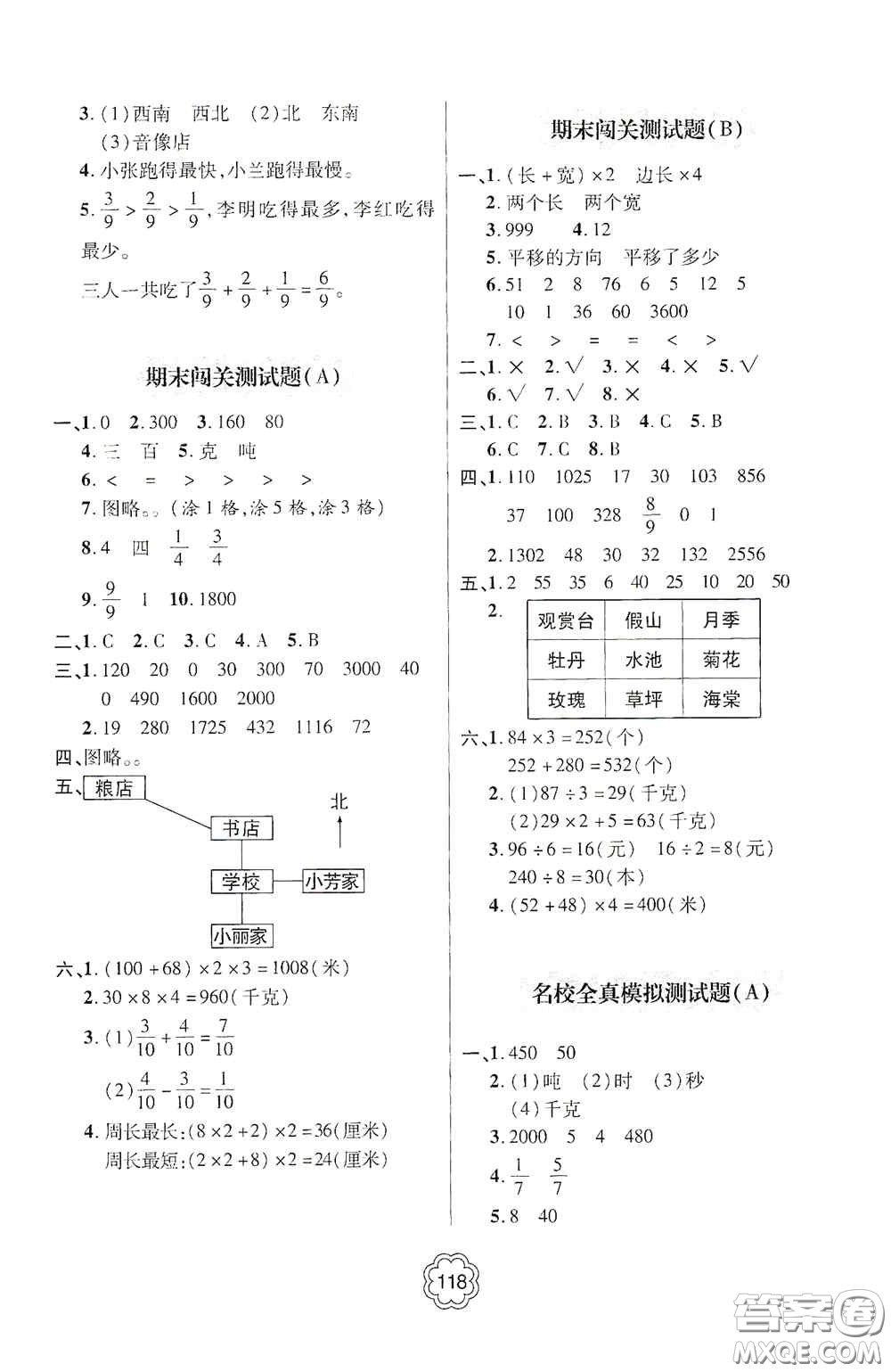 2020年秋金博士闖關(guān)密卷100分三年級數(shù)學(xué)上冊答案
