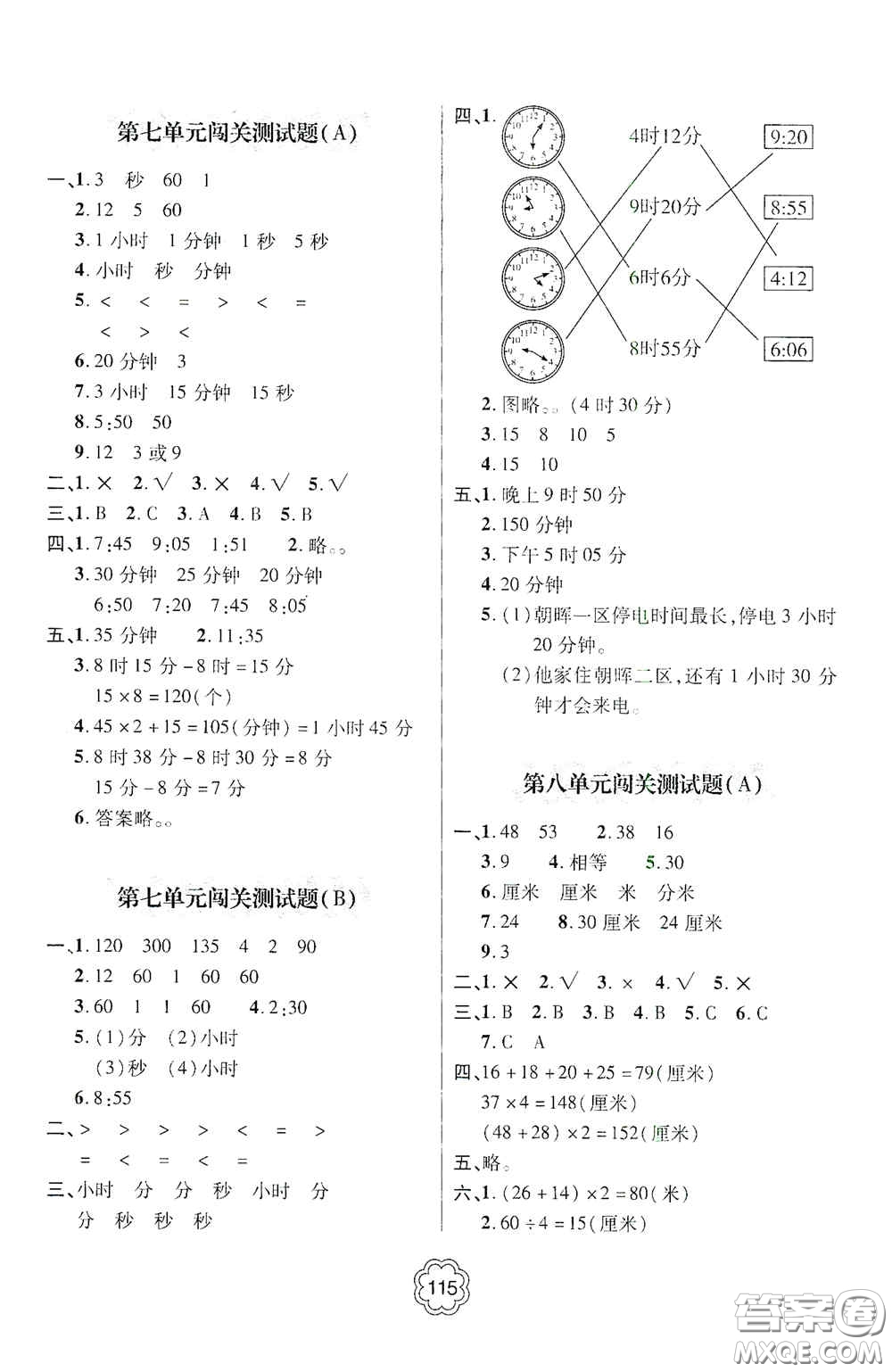 2020年秋金博士闖關(guān)密卷100分三年級數(shù)學(xué)上冊答案