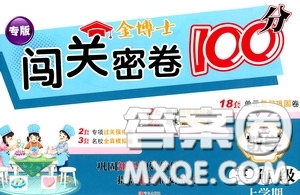 2020年秋金博士闖關(guān)密卷100分三年級數(shù)學(xué)上冊答案