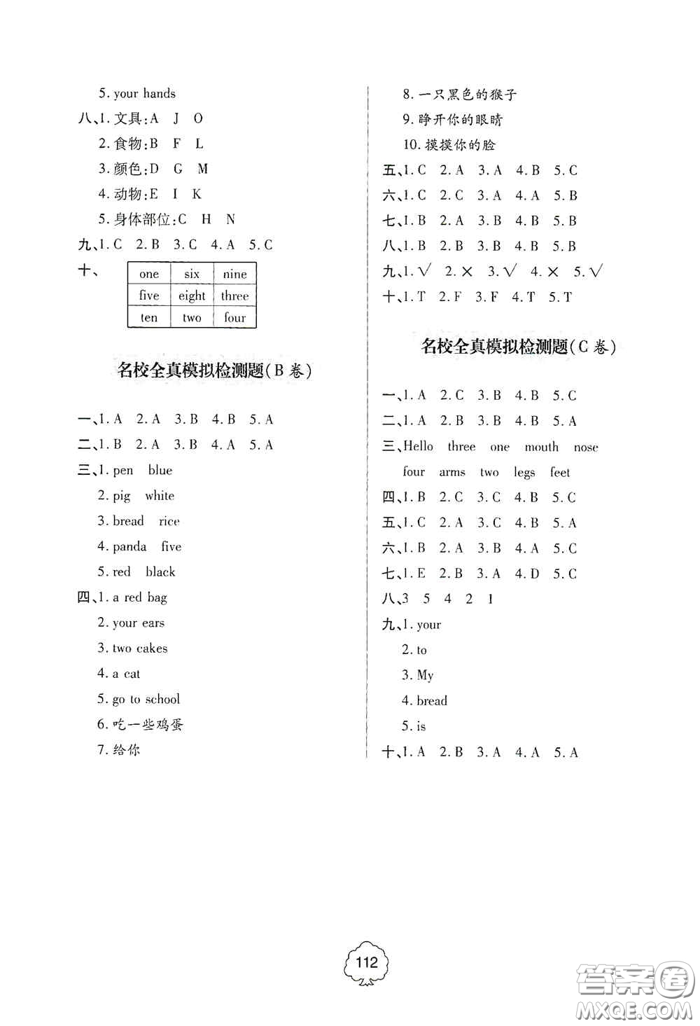 2020年秋金博士闖關密卷100分三年級英語上冊答案