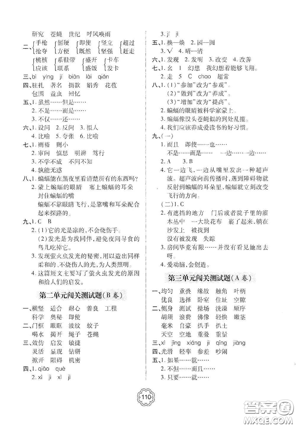 2020年秋金博士闖關(guān)密卷100分四年級語文上冊答案