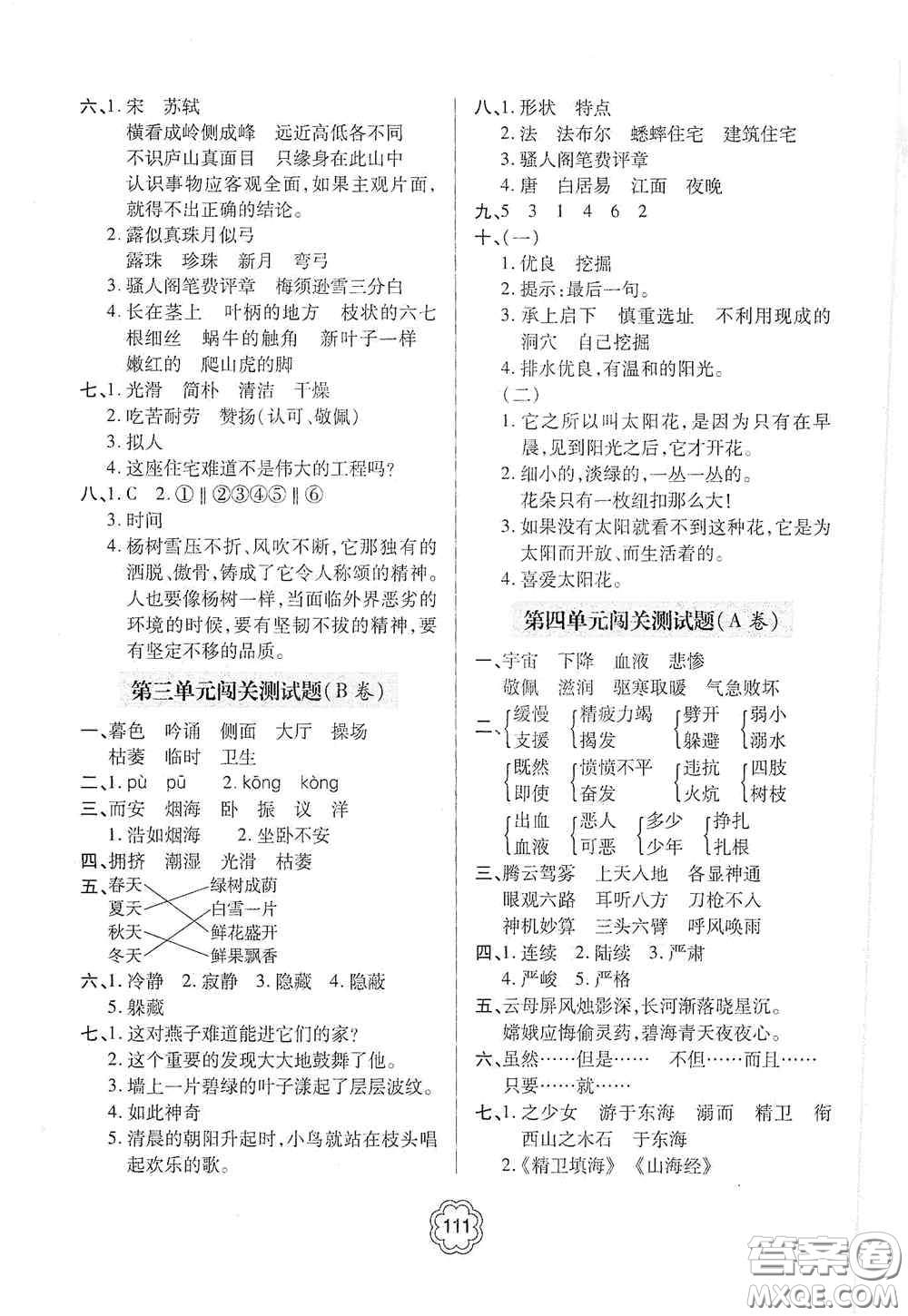 2020年秋金博士闖關(guān)密卷100分四年級語文上冊答案