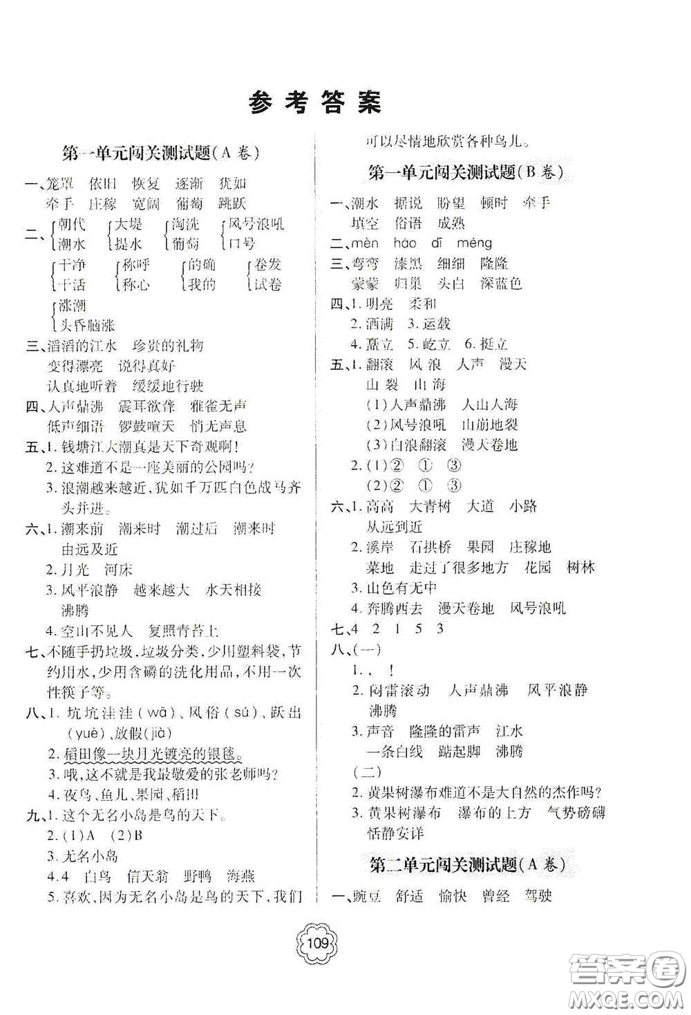 2020年秋金博士闖關(guān)密卷100分四年級語文上冊答案