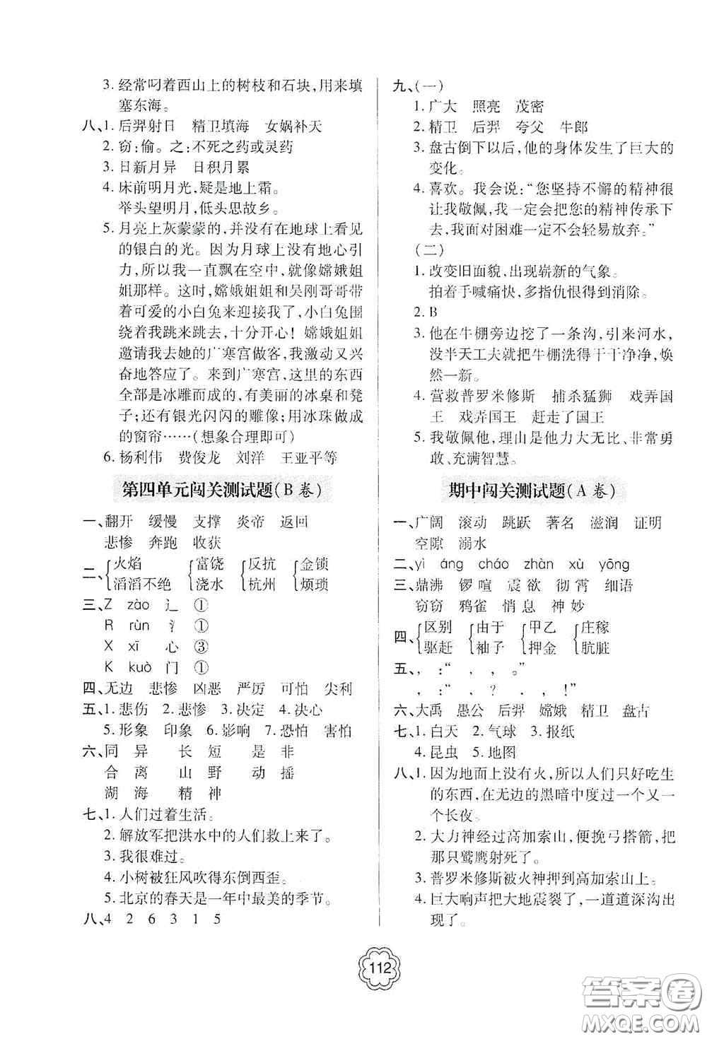 2020年秋金博士闖關(guān)密卷100分四年級語文上冊答案