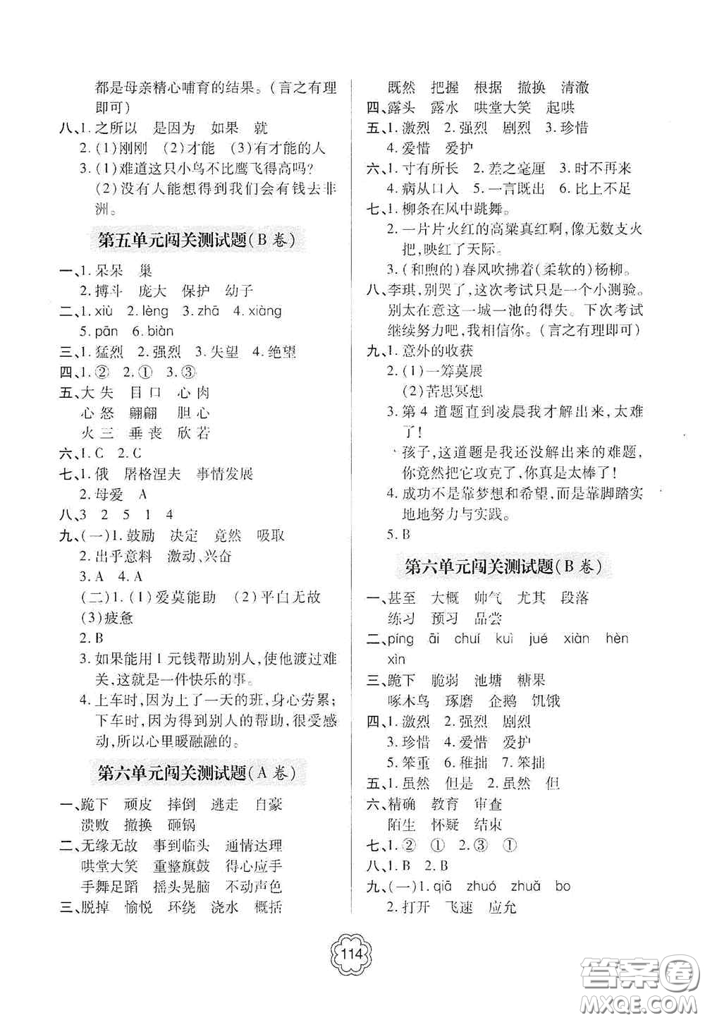 2020年秋金博士闖關(guān)密卷100分四年級語文上冊答案
