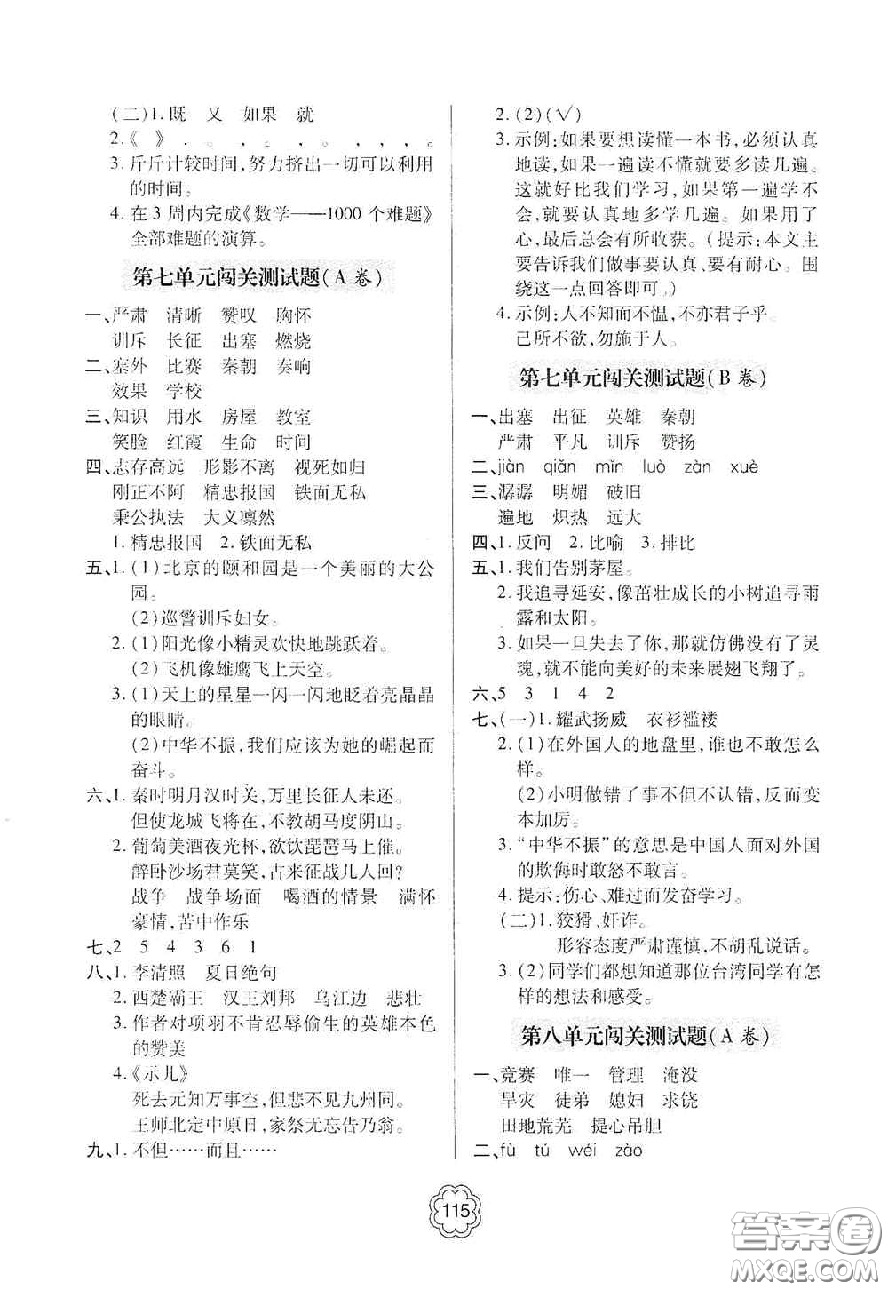 2020年秋金博士闖關(guān)密卷100分四年級語文上冊答案