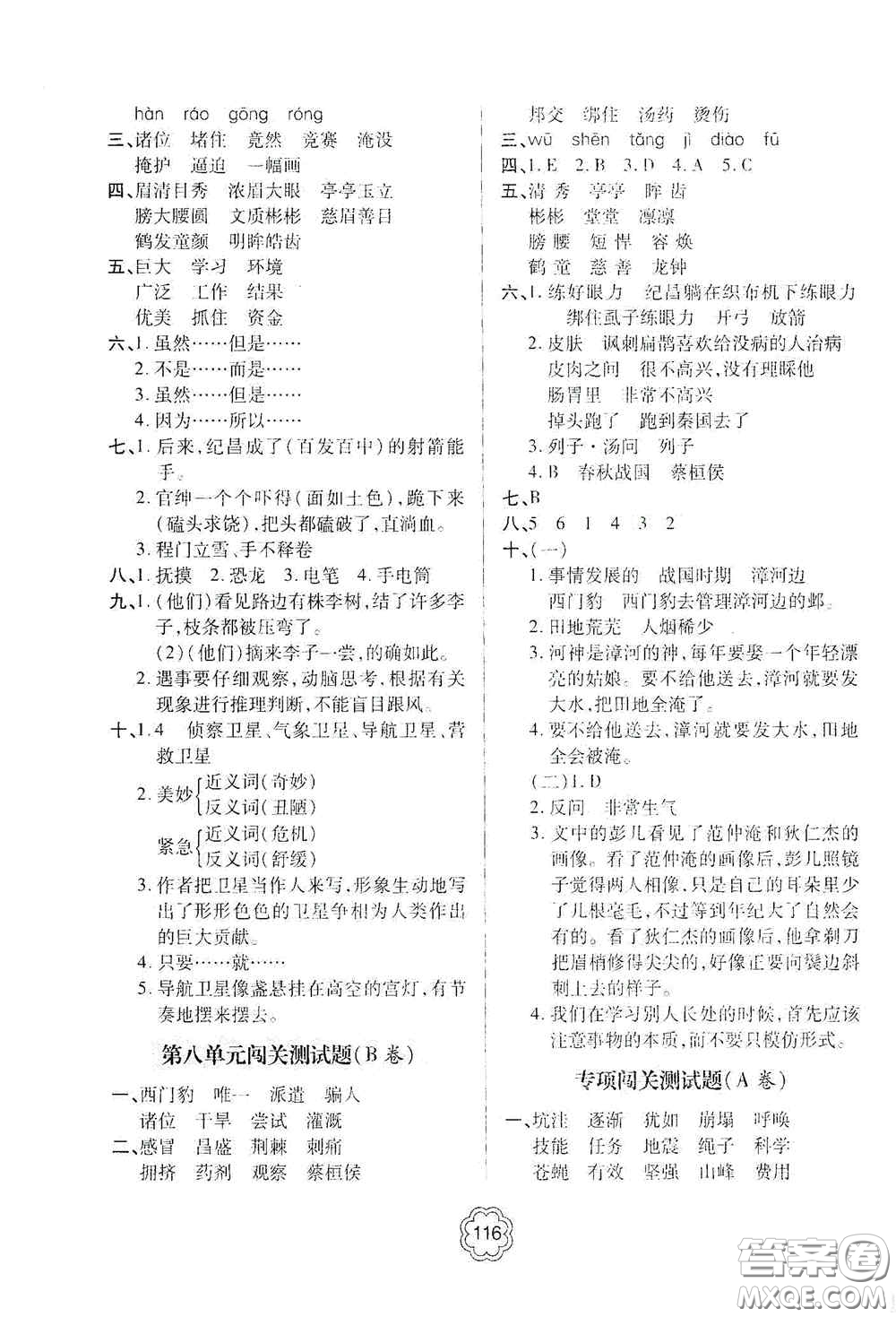 2020年秋金博士闖關(guān)密卷100分四年級語文上冊答案