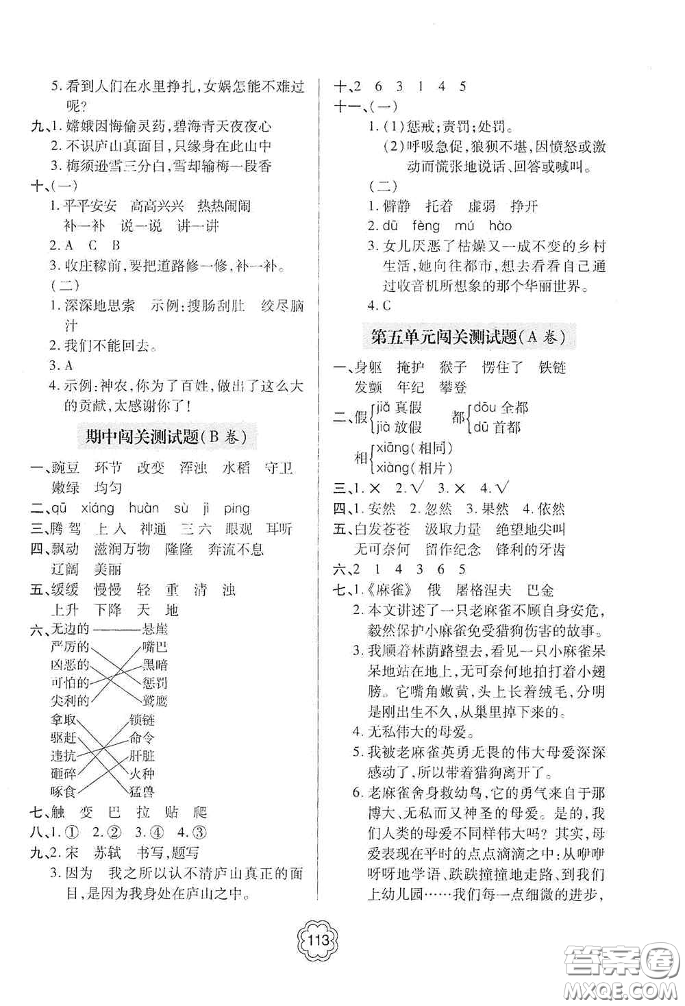 2020年秋金博士闖關(guān)密卷100分四年級語文上冊答案