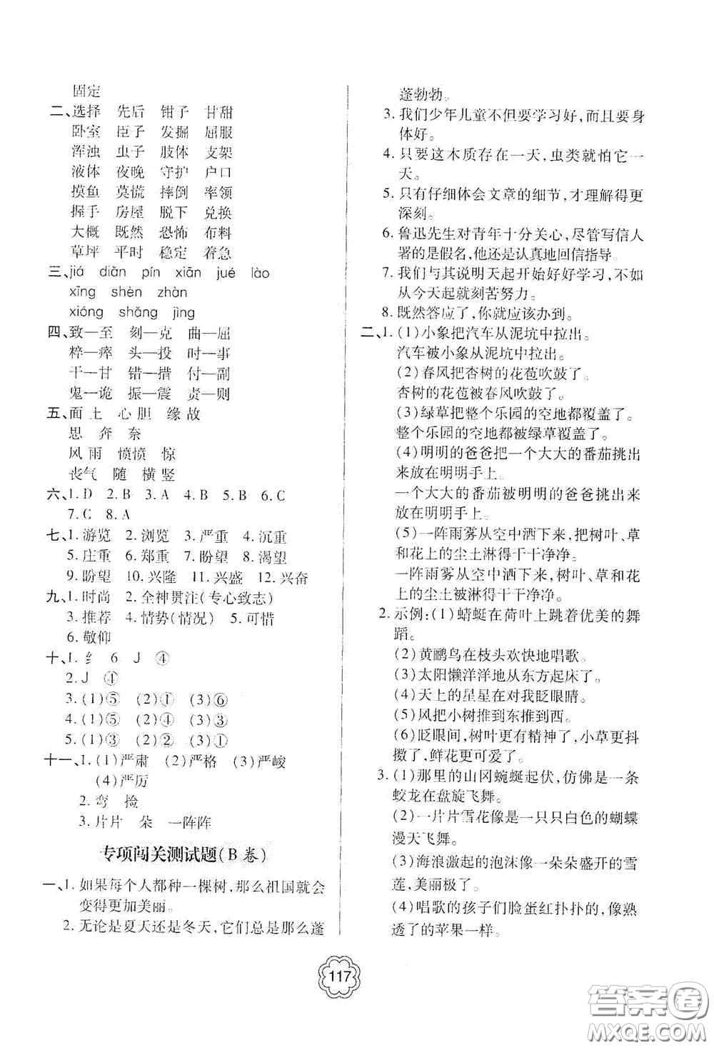 2020年秋金博士闖關(guān)密卷100分四年級語文上冊答案