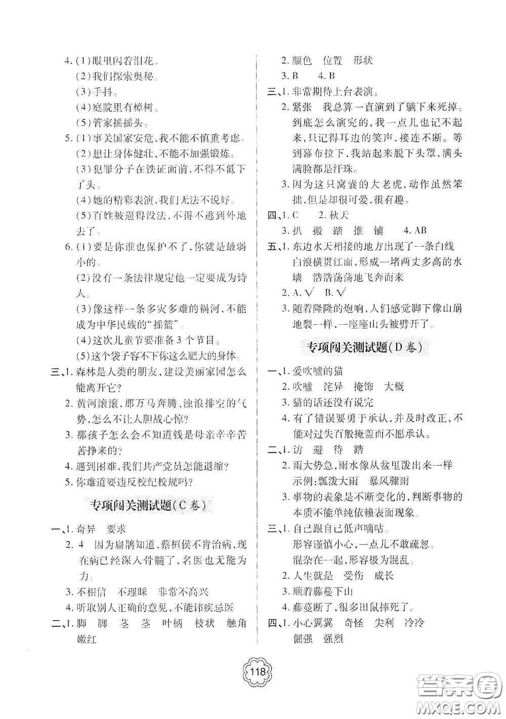 2020年秋金博士闖關(guān)密卷100分四年級語文上冊答案